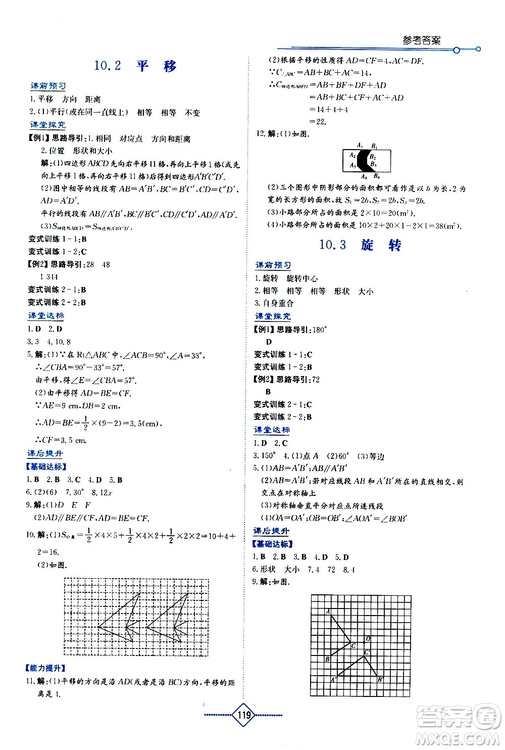 湖南教育出版社2021學(xué)法大視野數(shù)學(xué)七年級下冊華東師大版答案