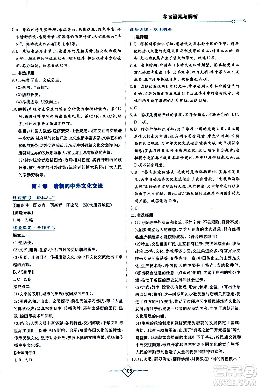 湖南教育出版社2021學(xué)法大視野歷史七年級(jí)下冊(cè)人教版答案