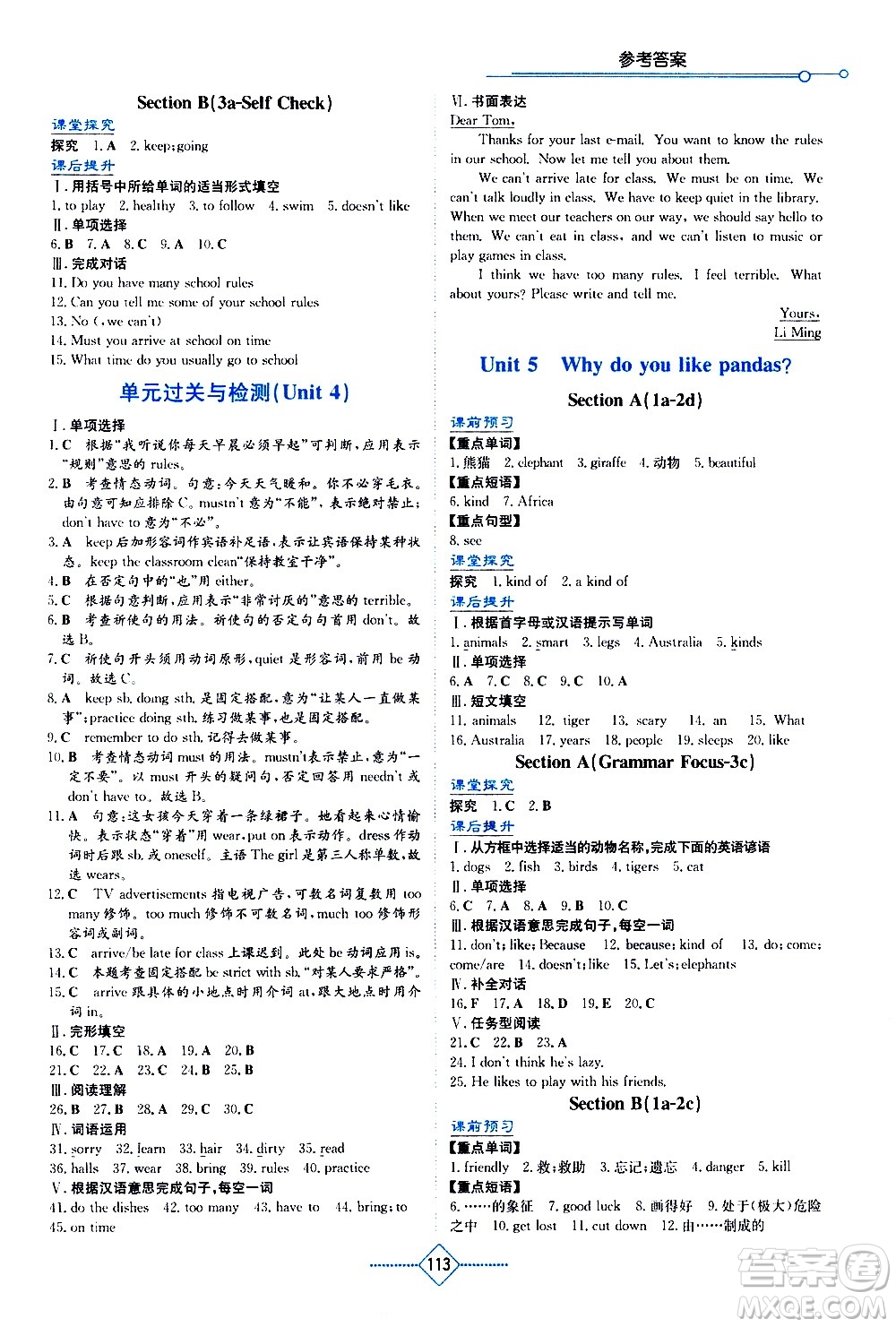 湖南教育出版社2021學(xué)法大視野英語(yǔ)七年級(jí)下冊(cè)人教版答案