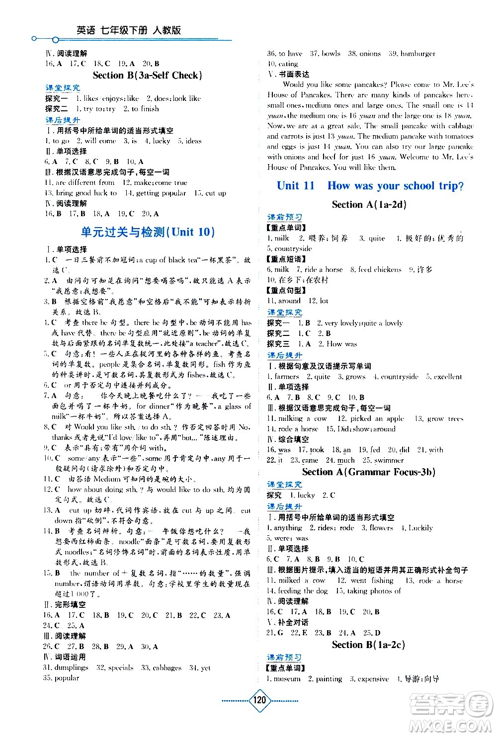 湖南教育出版社2021學(xué)法大視野英語(yǔ)七年級(jí)下冊(cè)人教版答案