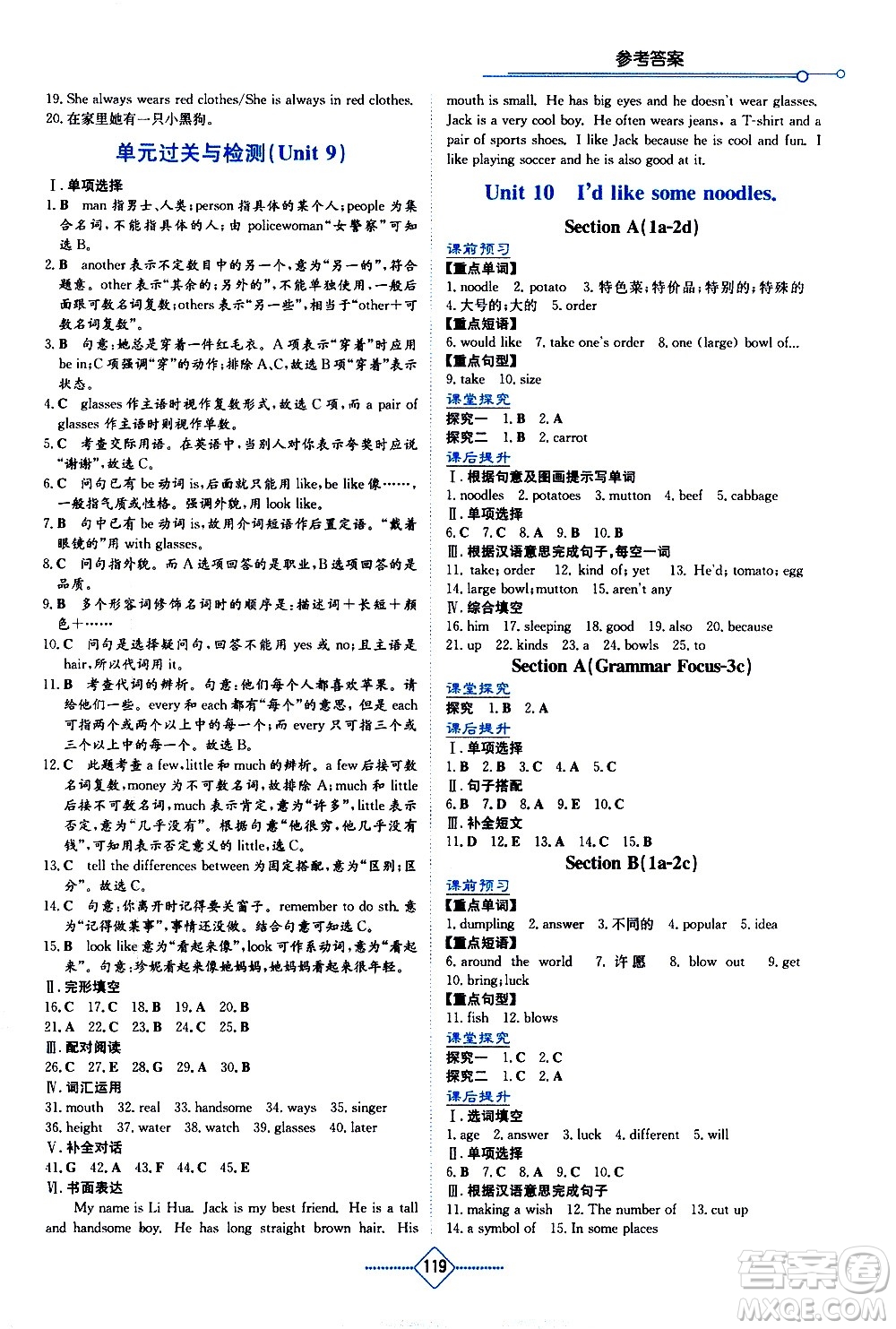 湖南教育出版社2021學(xué)法大視野英語(yǔ)七年級(jí)下冊(cè)人教版答案