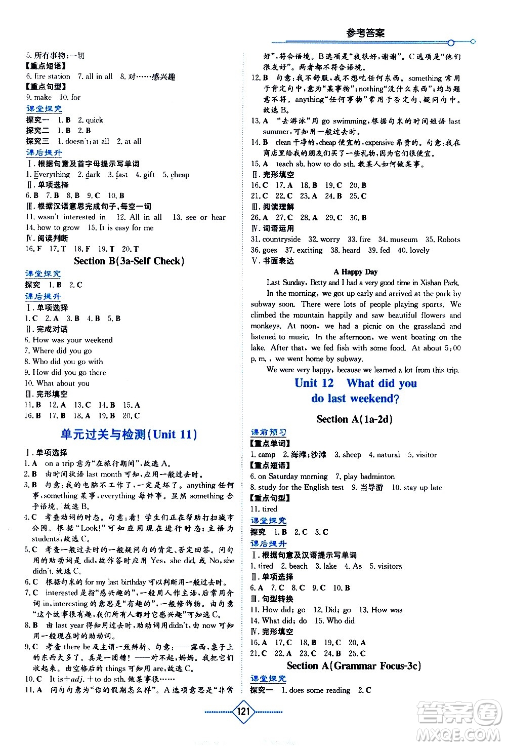 湖南教育出版社2021學(xué)法大視野英語(yǔ)七年級(jí)下冊(cè)人教版答案