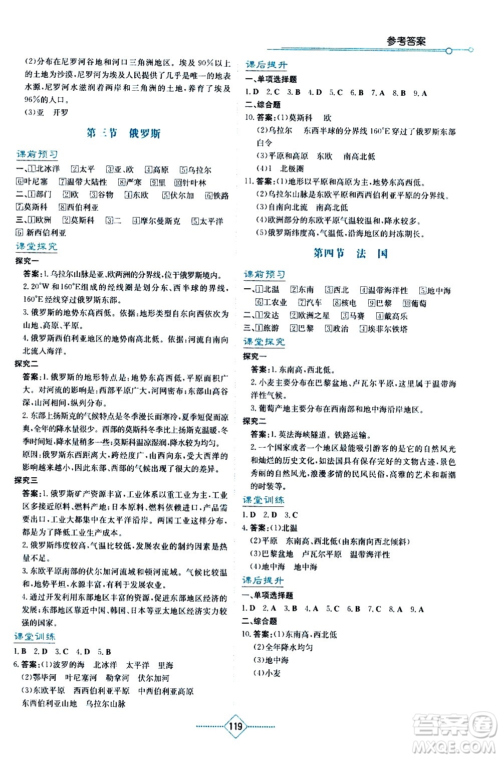 湖南教育出版社2021學法大視野地理七年級下冊湘教版答案