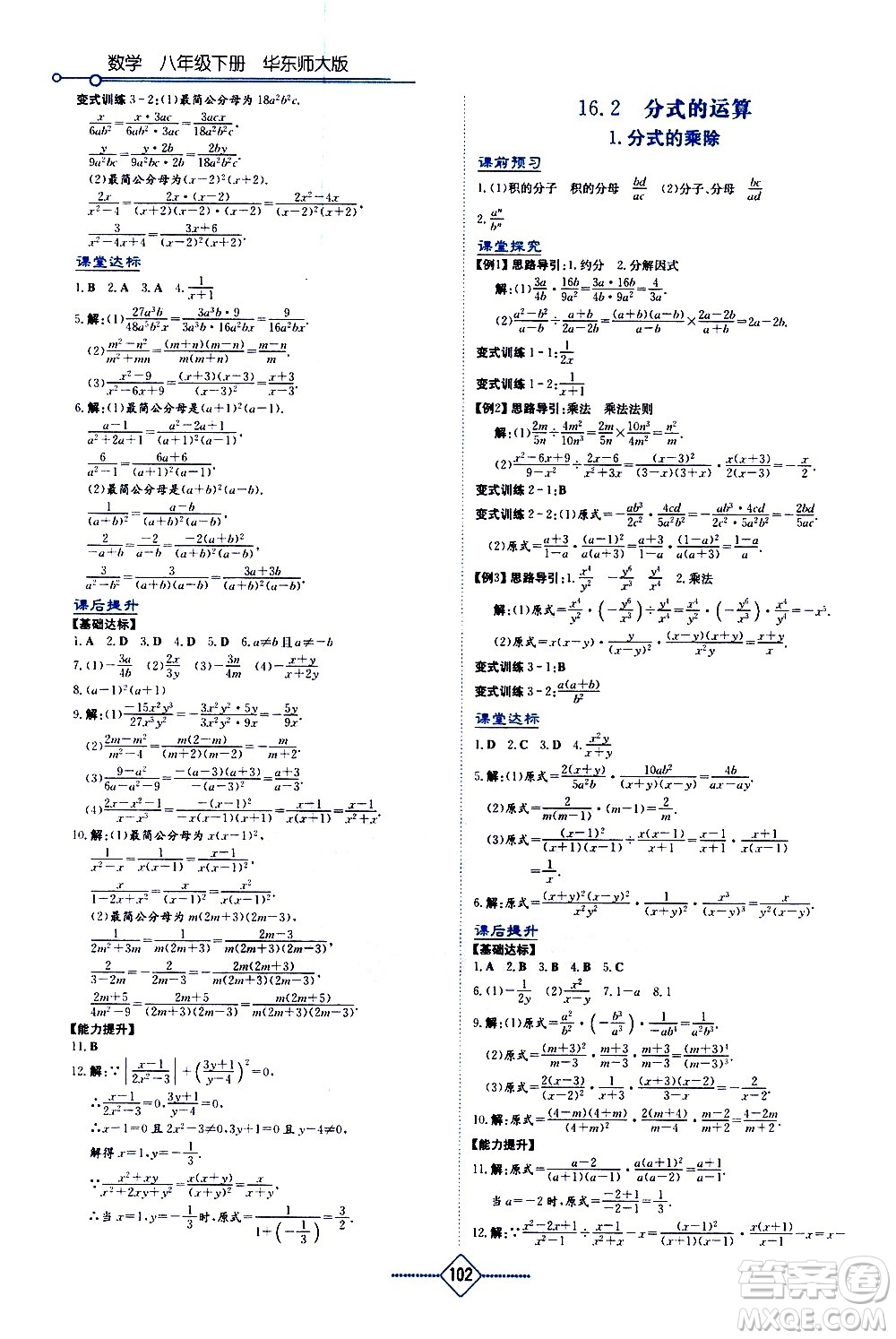 湖南教育出版社2021學(xué)法大視野數(shù)學(xué)八年級(jí)下冊(cè)華東師大版答案