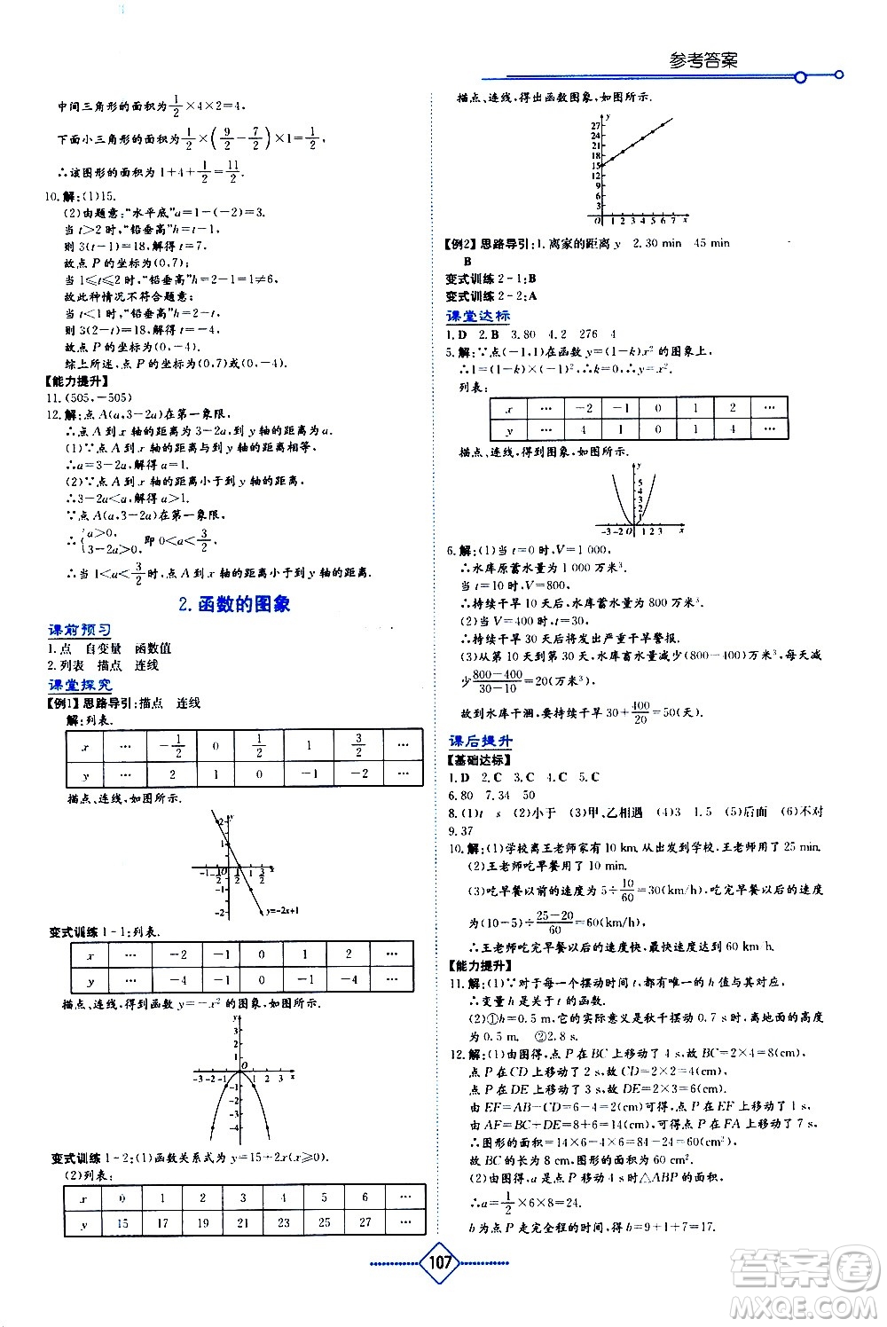 湖南教育出版社2021學(xué)法大視野數(shù)學(xué)八年級(jí)下冊(cè)華東師大版答案