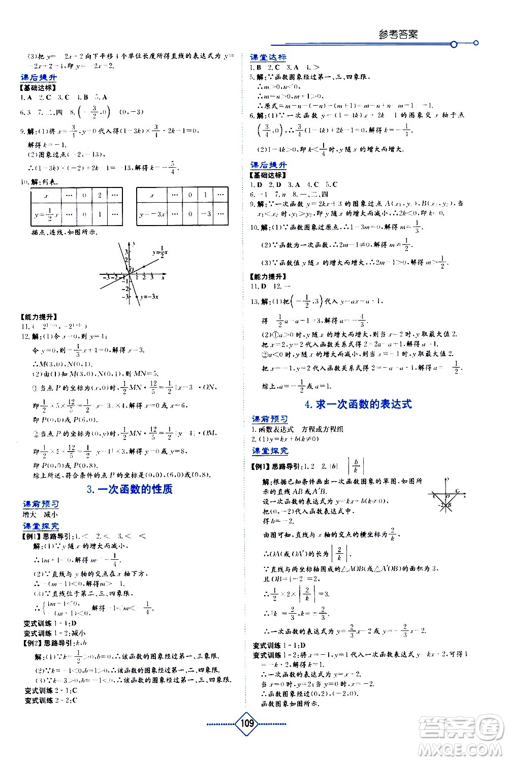 湖南教育出版社2021學(xué)法大視野數(shù)學(xué)八年級(jí)下冊(cè)華東師大版答案