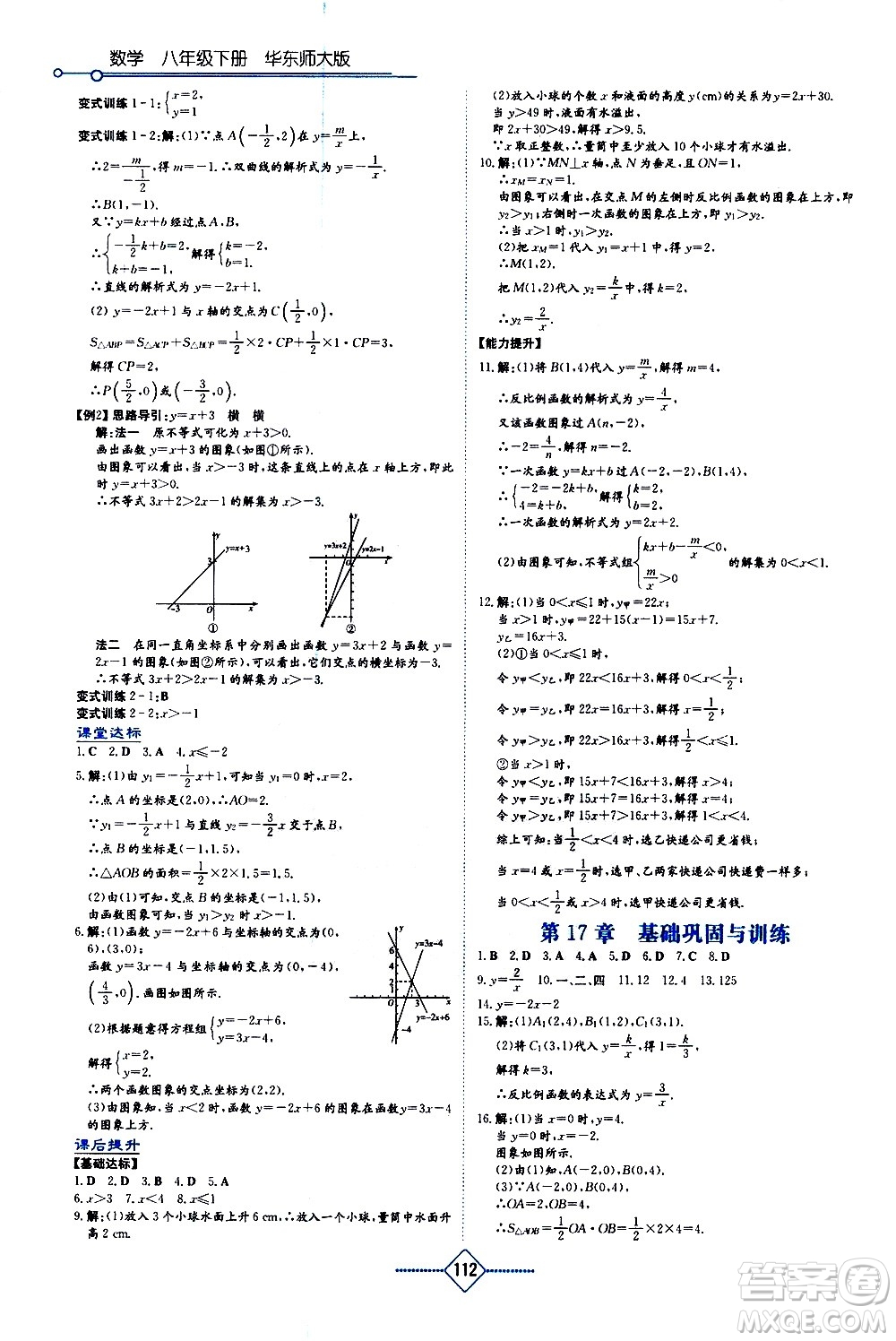 湖南教育出版社2021學(xué)法大視野數(shù)學(xué)八年級(jí)下冊(cè)華東師大版答案