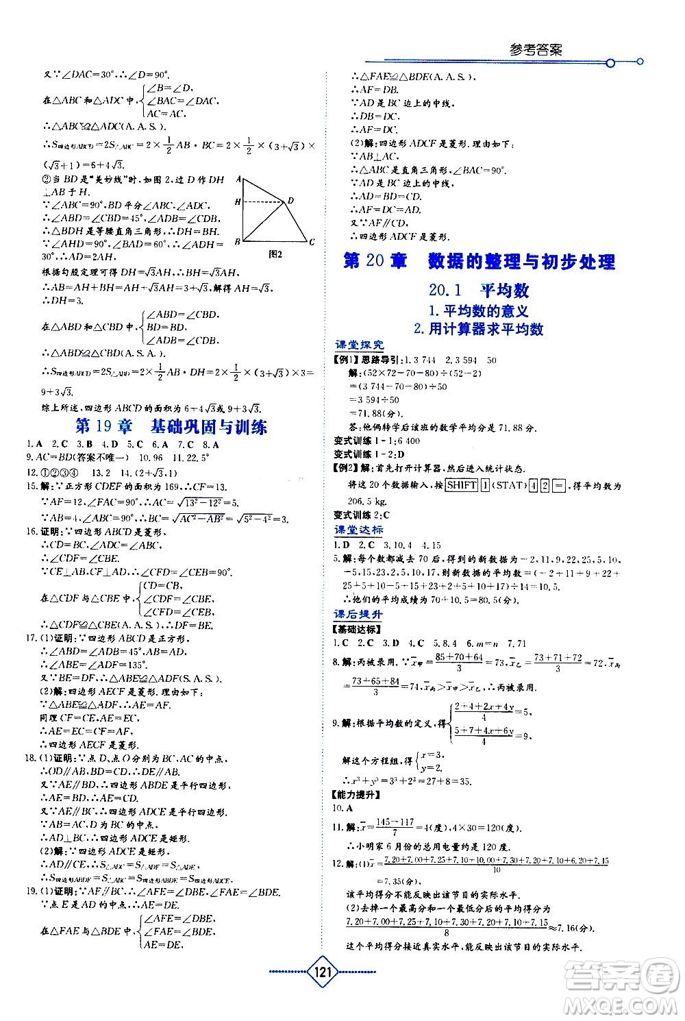 湖南教育出版社2021學(xué)法大視野數(shù)學(xué)八年級(jí)下冊(cè)華東師大版答案