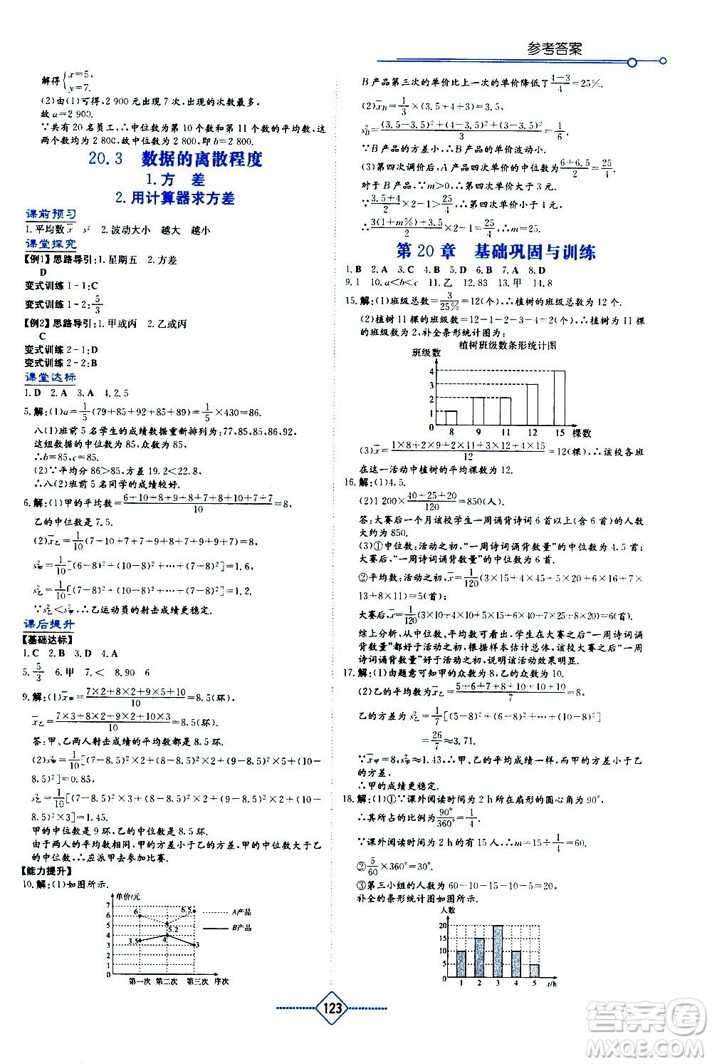 湖南教育出版社2021學(xué)法大視野數(shù)學(xué)八年級(jí)下冊(cè)華東師大版答案