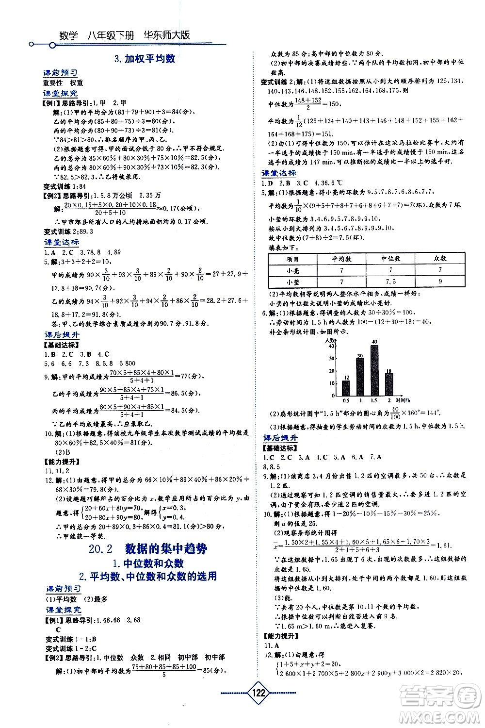 湖南教育出版社2021學(xué)法大視野數(shù)學(xué)八年級(jí)下冊(cè)華東師大版答案