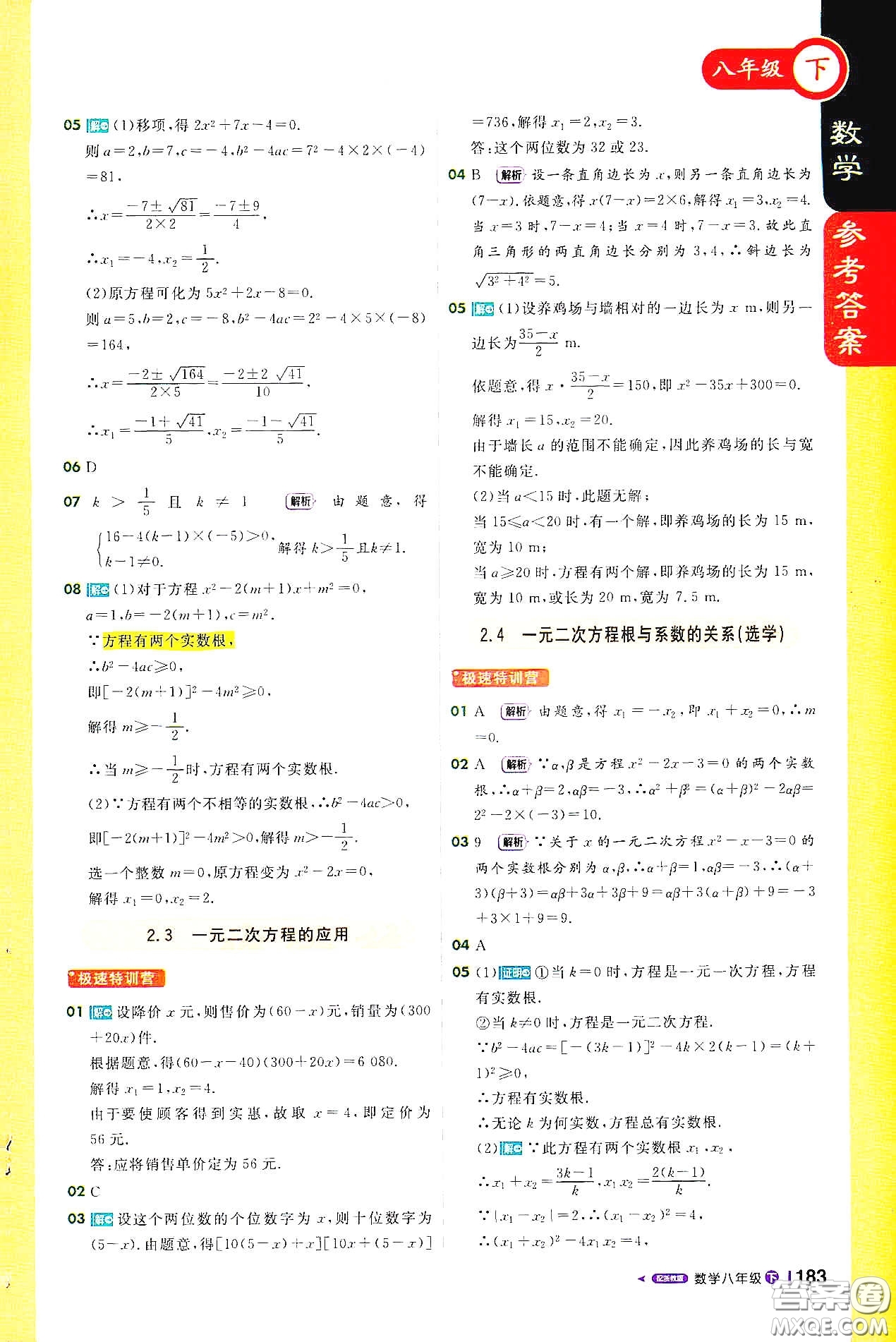 北京教育出版社2021年1加1輕巧奪冠課堂直播八年級數(shù)學(xué)下冊浙教版答案