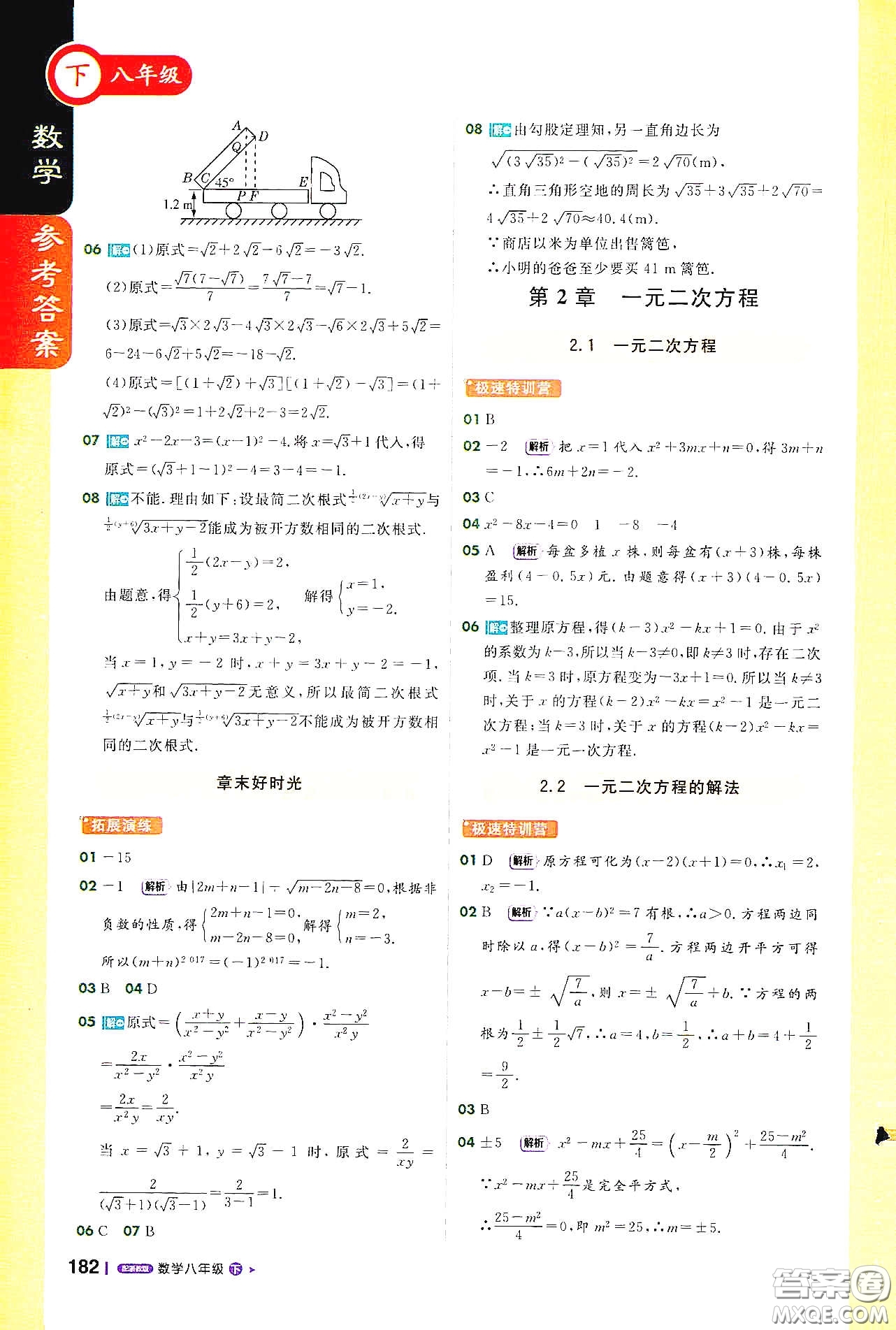 北京教育出版社2021年1加1輕巧奪冠課堂直播八年級數(shù)學(xué)下冊浙教版答案