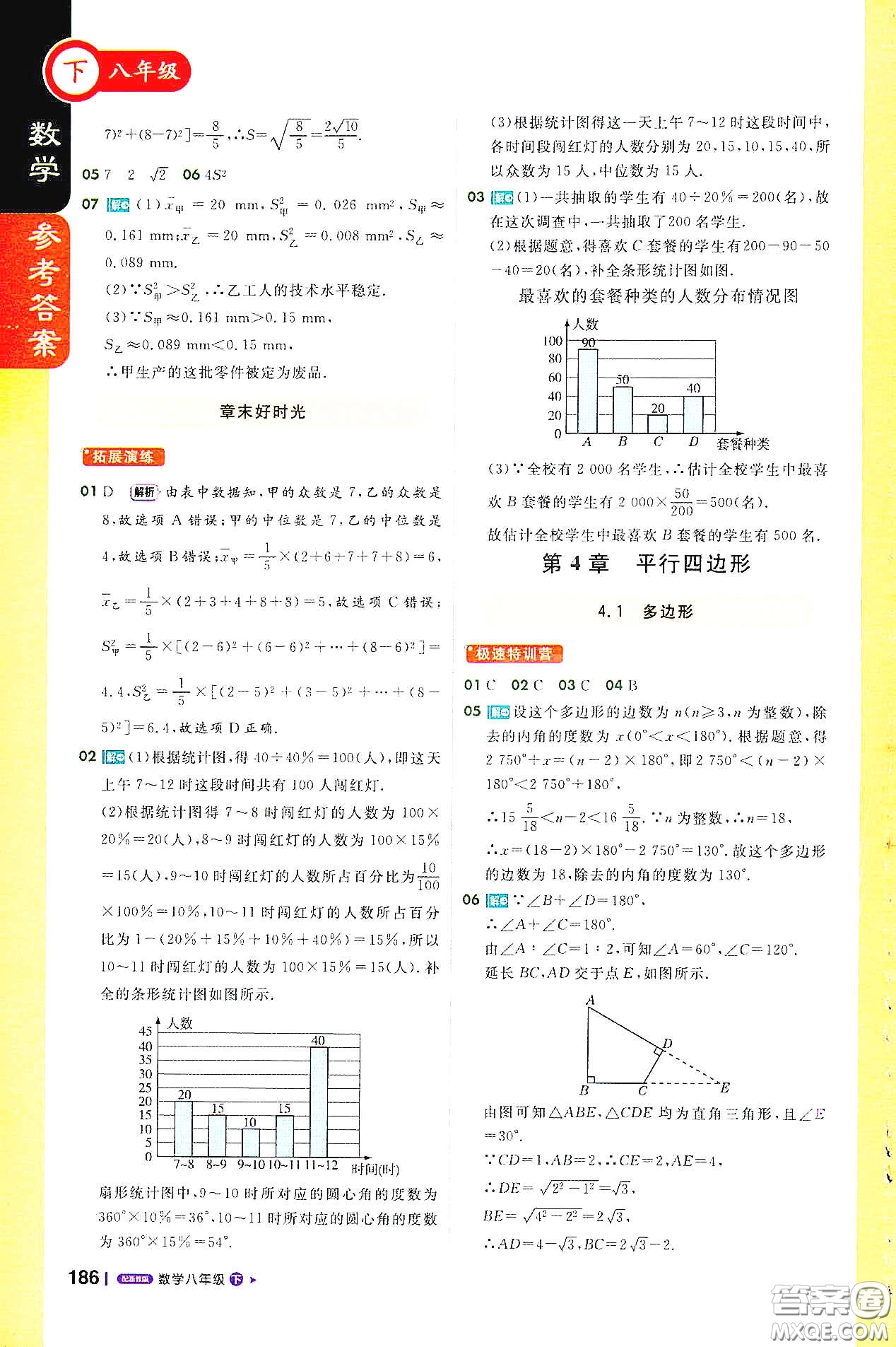 北京教育出版社2021年1加1輕巧奪冠課堂直播八年級數(shù)學(xué)下冊浙教版答案