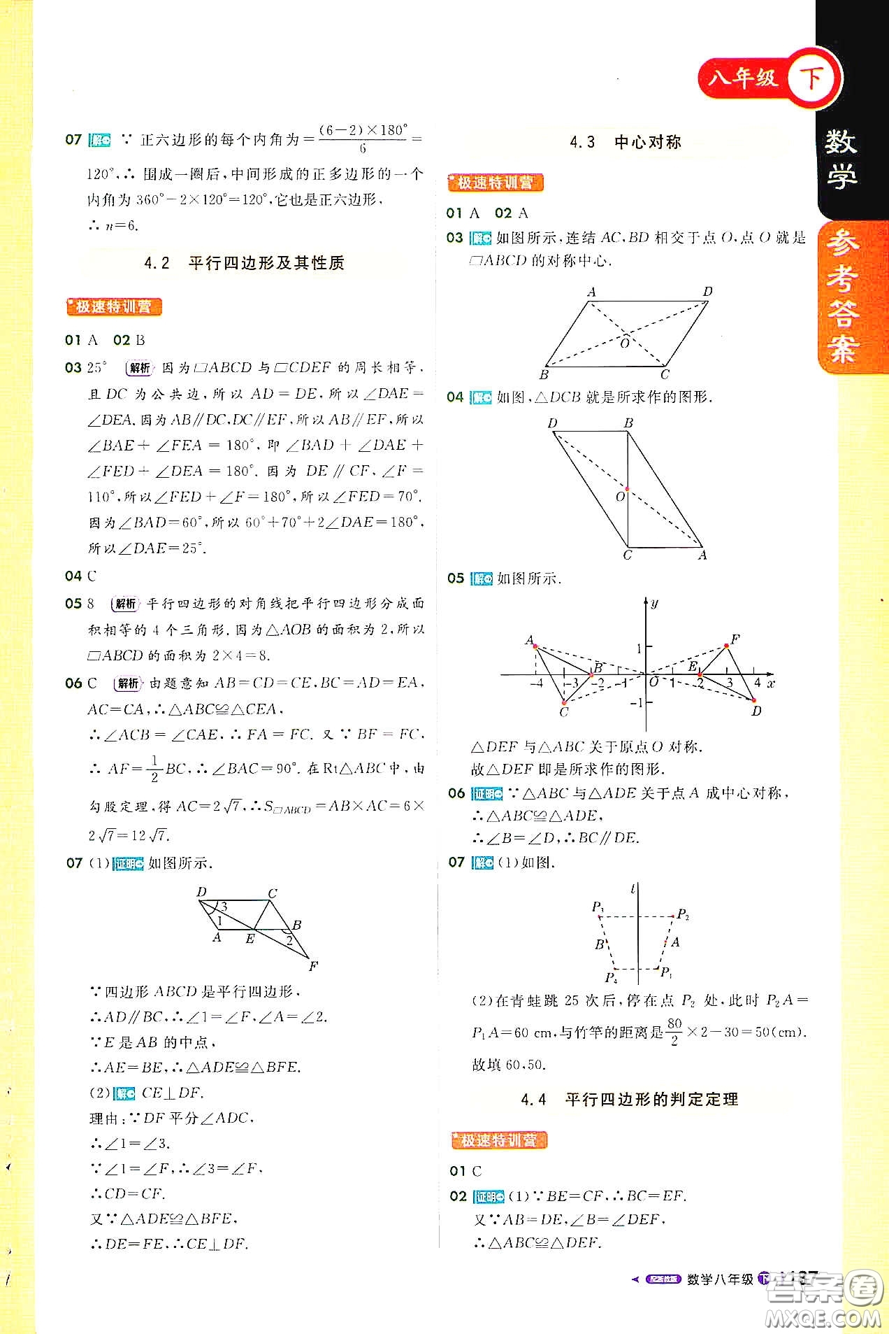 北京教育出版社2021年1加1輕巧奪冠課堂直播八年級數(shù)學(xué)下冊浙教版答案