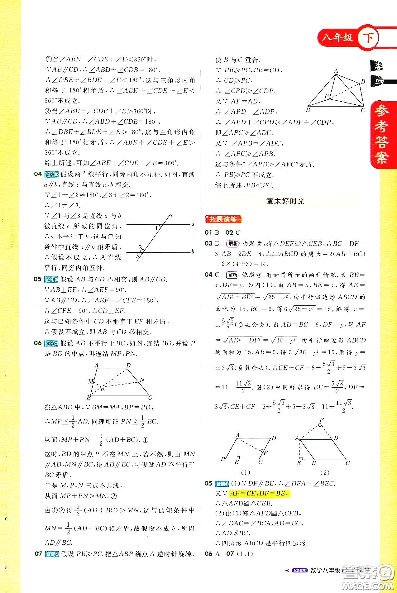 北京教育出版社2021年1加1輕巧奪冠課堂直播八年級數(shù)學(xué)下冊浙教版答案