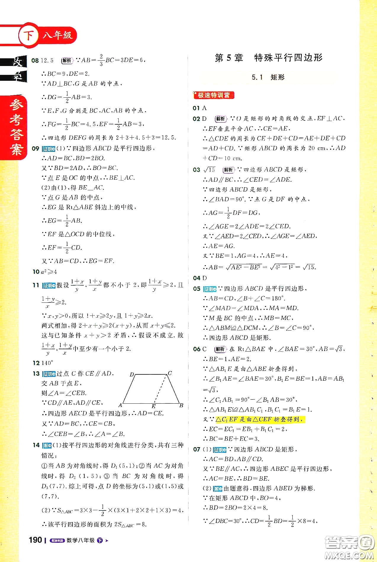 北京教育出版社2021年1加1輕巧奪冠課堂直播八年級數(shù)學(xué)下冊浙教版答案