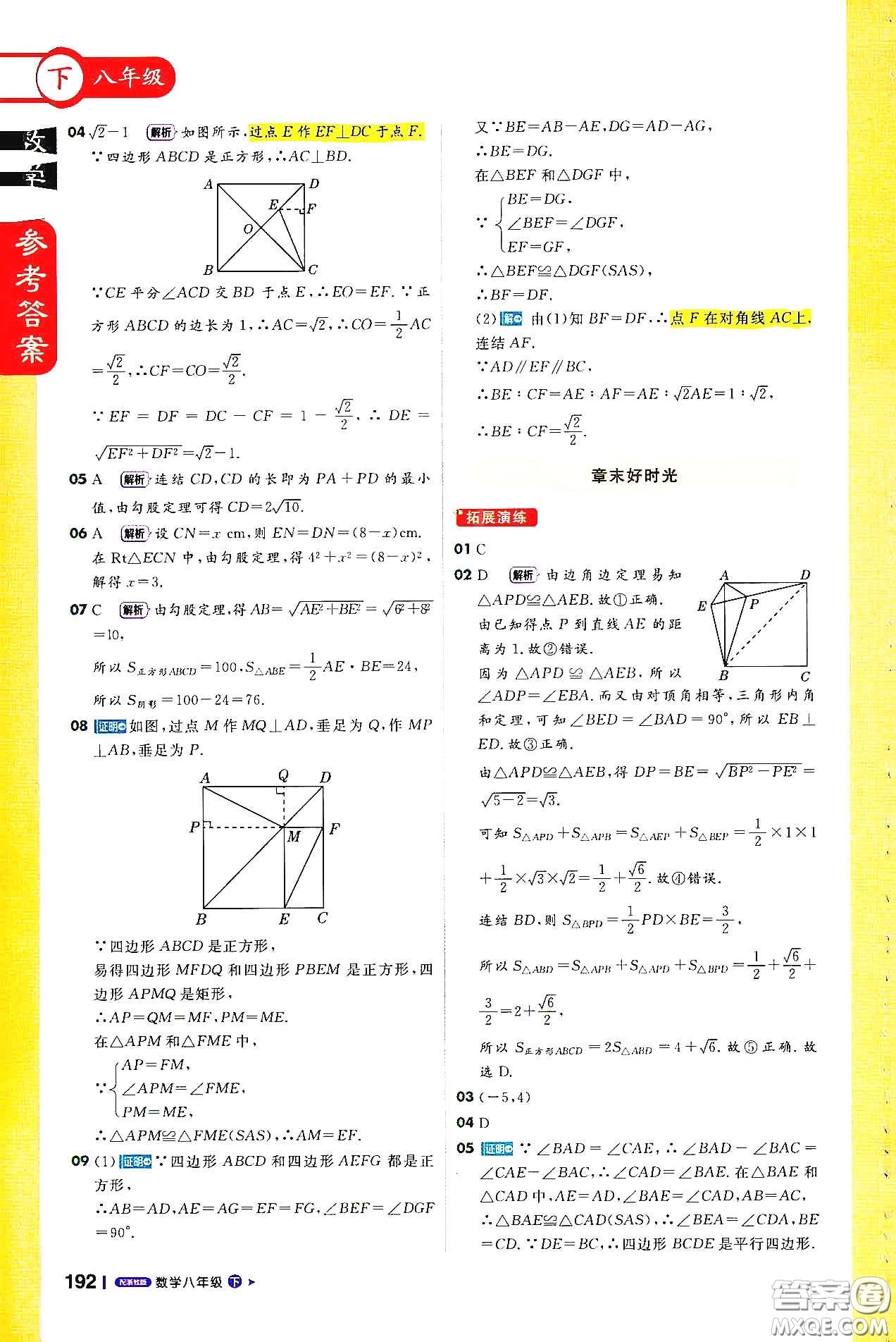 北京教育出版社2021年1加1輕巧奪冠課堂直播八年級數(shù)學(xué)下冊浙教版答案