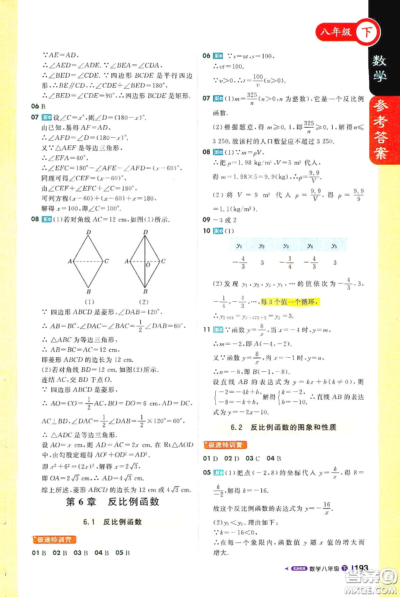 北京教育出版社2021年1加1輕巧奪冠課堂直播八年級數(shù)學(xué)下冊浙教版答案