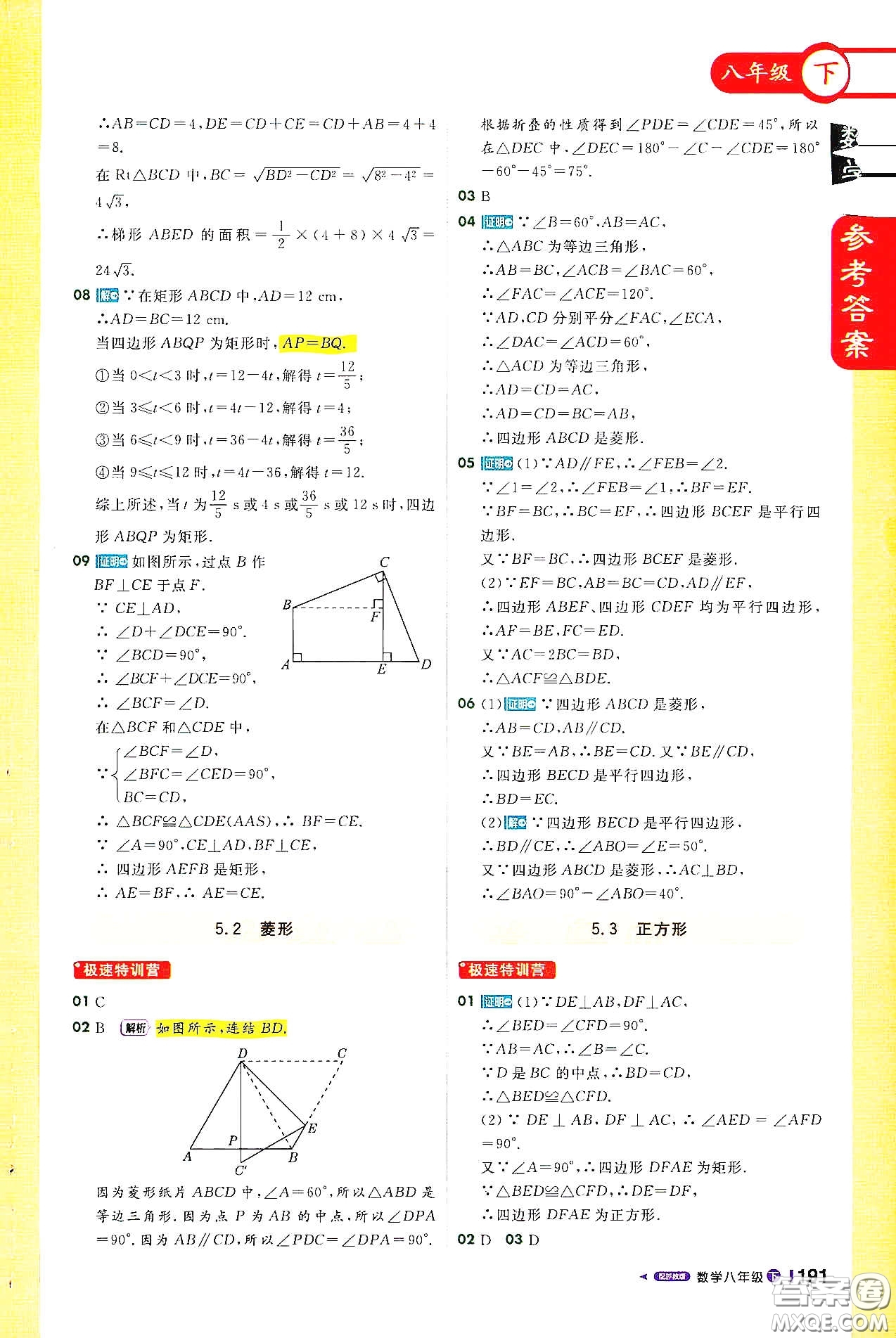 北京教育出版社2021年1加1輕巧奪冠課堂直播八年級數(shù)學(xué)下冊浙教版答案