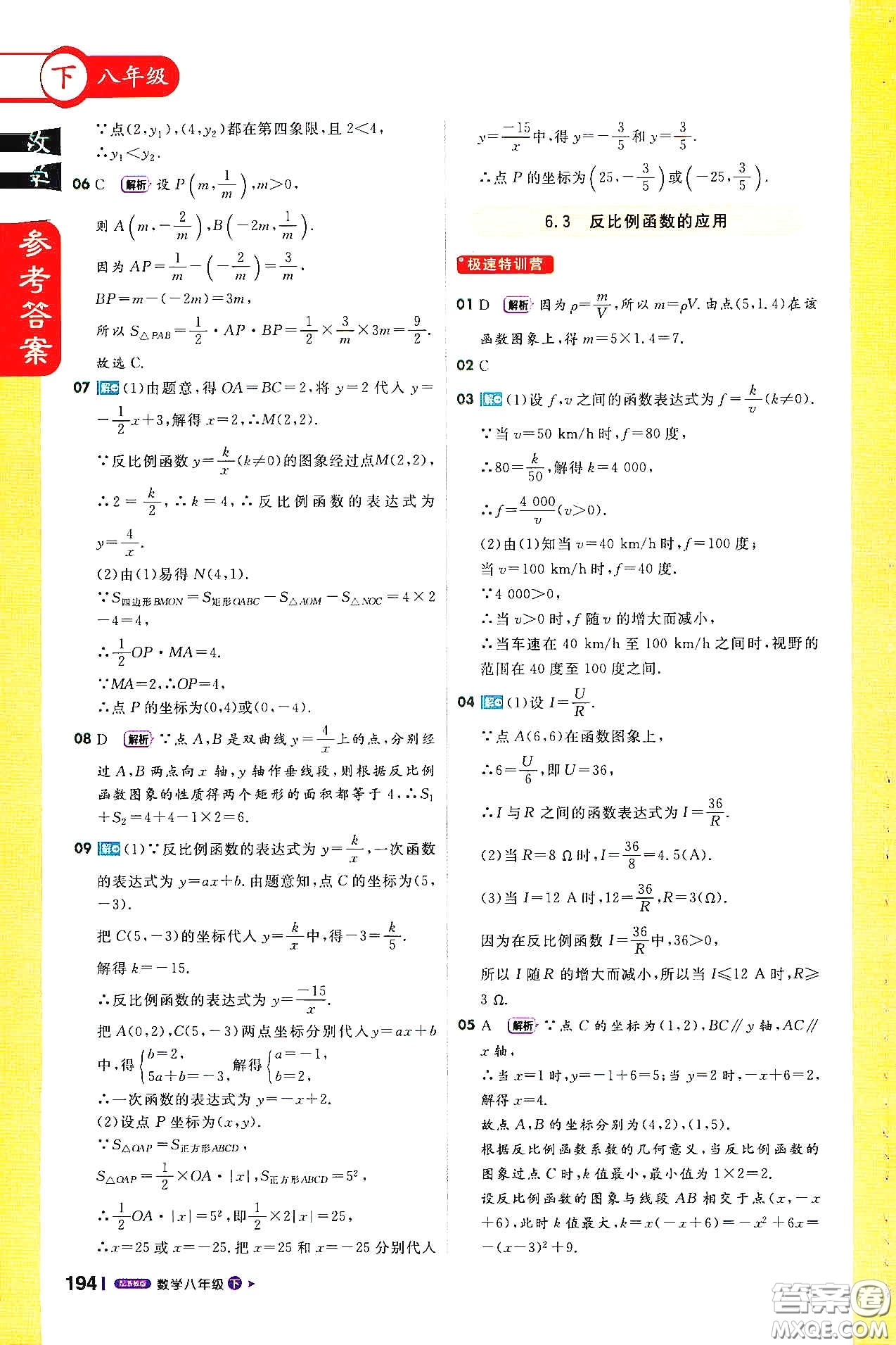 北京教育出版社2021年1加1輕巧奪冠課堂直播八年級數(shù)學(xué)下冊浙教版答案