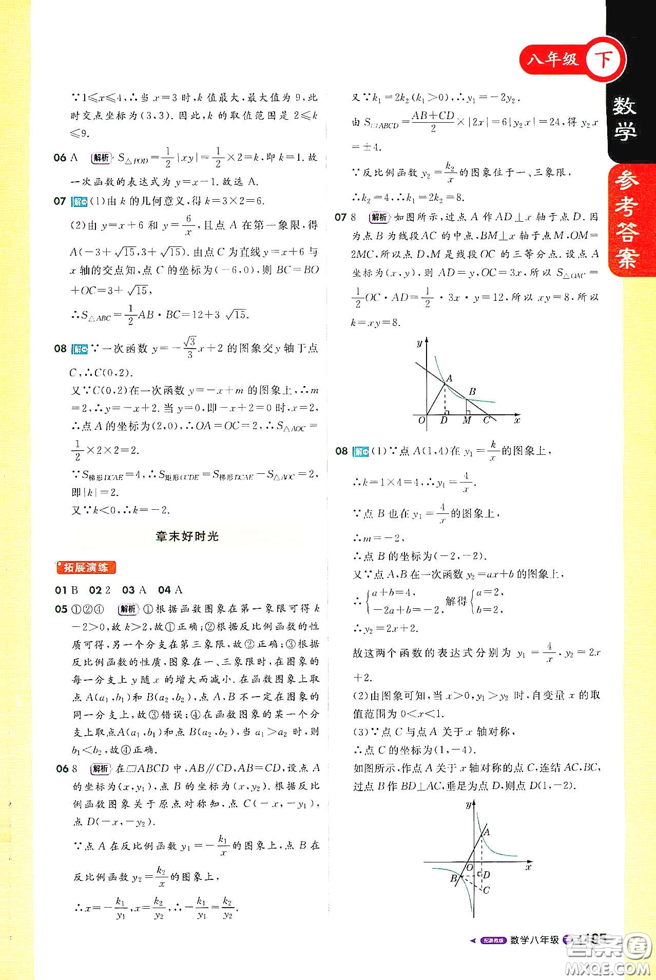 北京教育出版社2021年1加1輕巧奪冠課堂直播八年級數(shù)學(xué)下冊浙教版答案