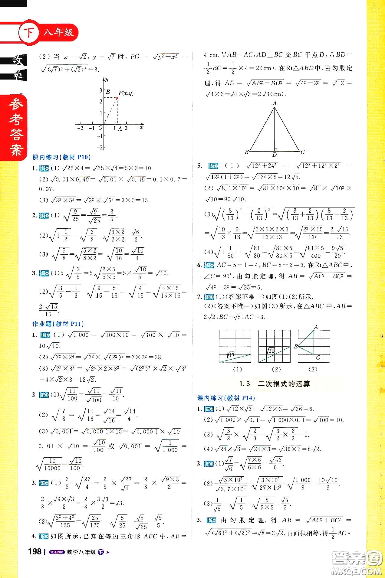 北京教育出版社2021年1加1輕巧奪冠課堂直播八年級數(shù)學(xué)下冊浙教版答案