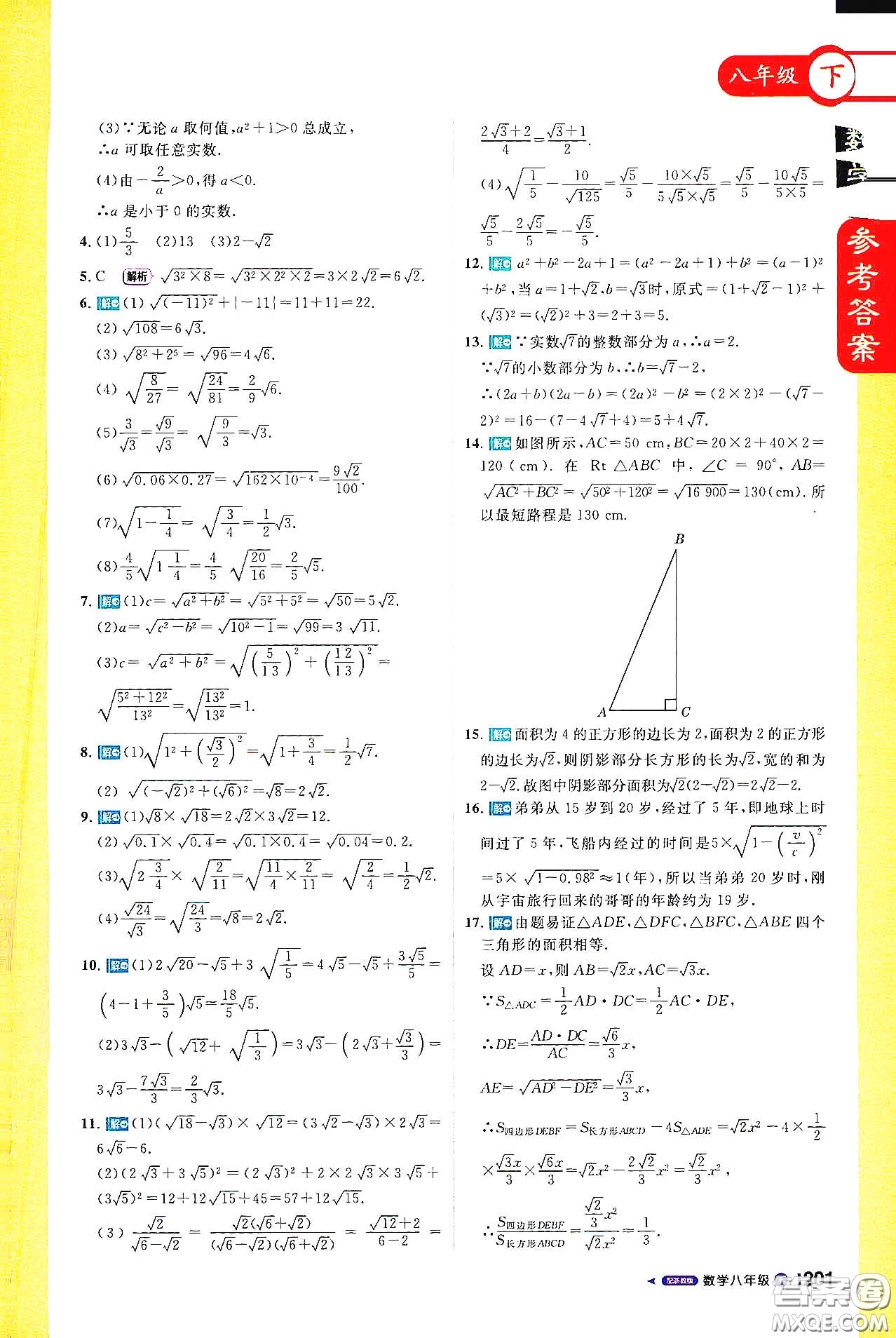 北京教育出版社2021年1加1輕巧奪冠課堂直播八年級數(shù)學(xué)下冊浙教版答案