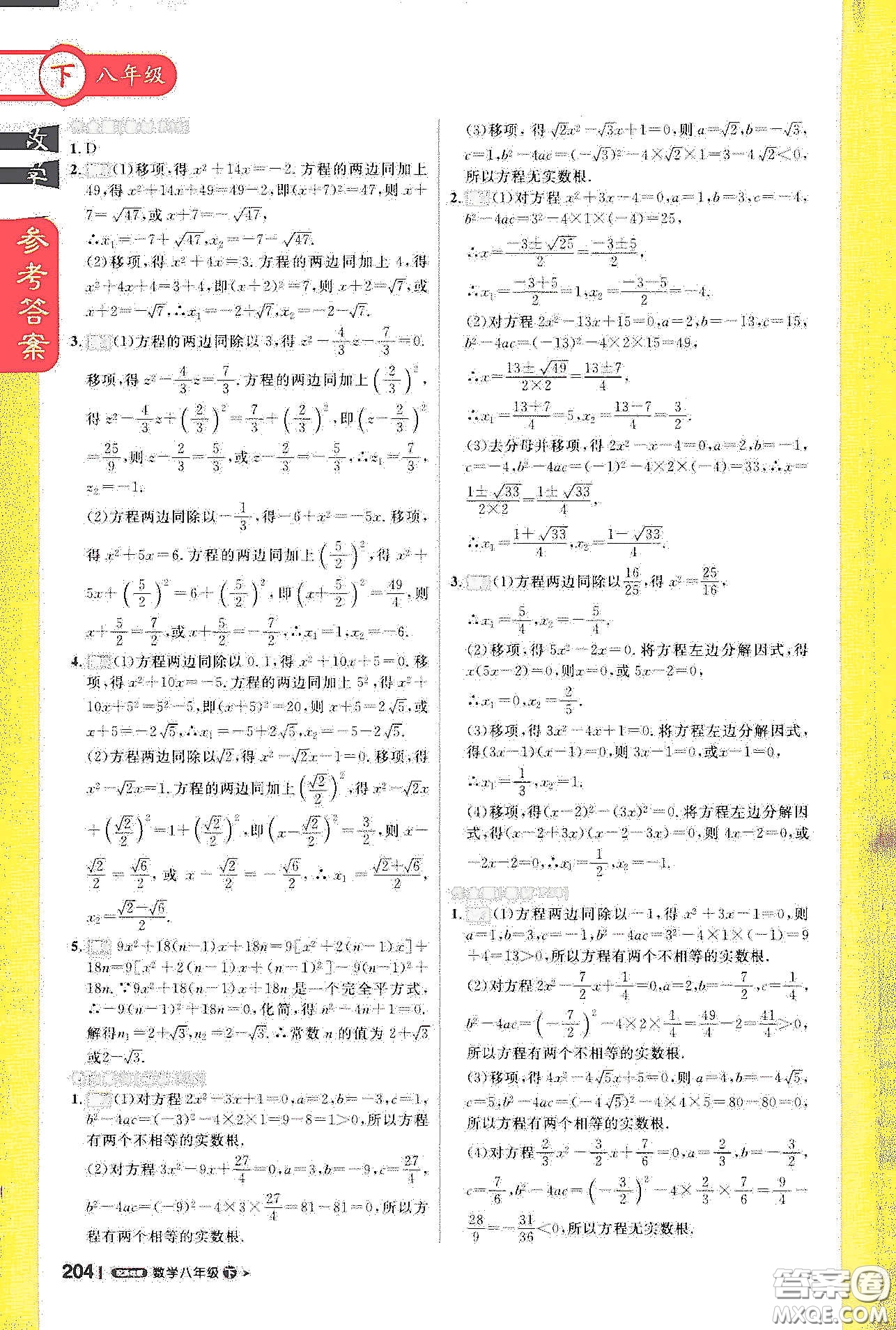 北京教育出版社2021年1加1輕巧奪冠課堂直播八年級數(shù)學(xué)下冊浙教版答案