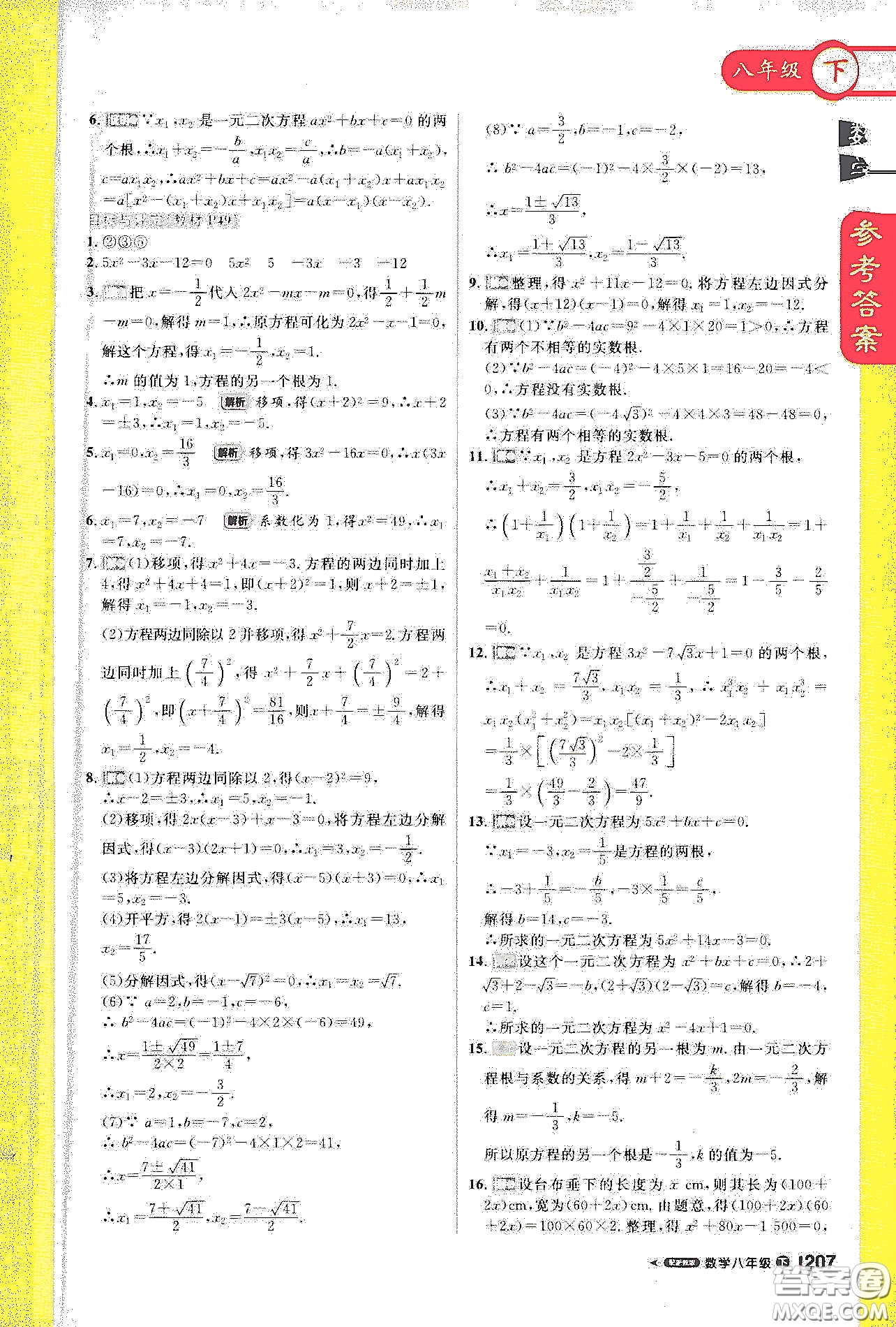 北京教育出版社2021年1加1輕巧奪冠課堂直播八年級數(shù)學(xué)下冊浙教版答案