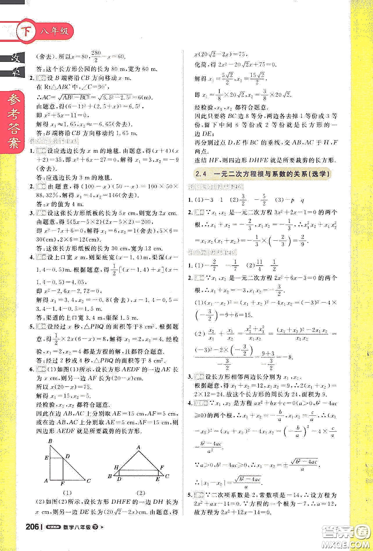 北京教育出版社2021年1加1輕巧奪冠課堂直播八年級數(shù)學(xué)下冊浙教版答案