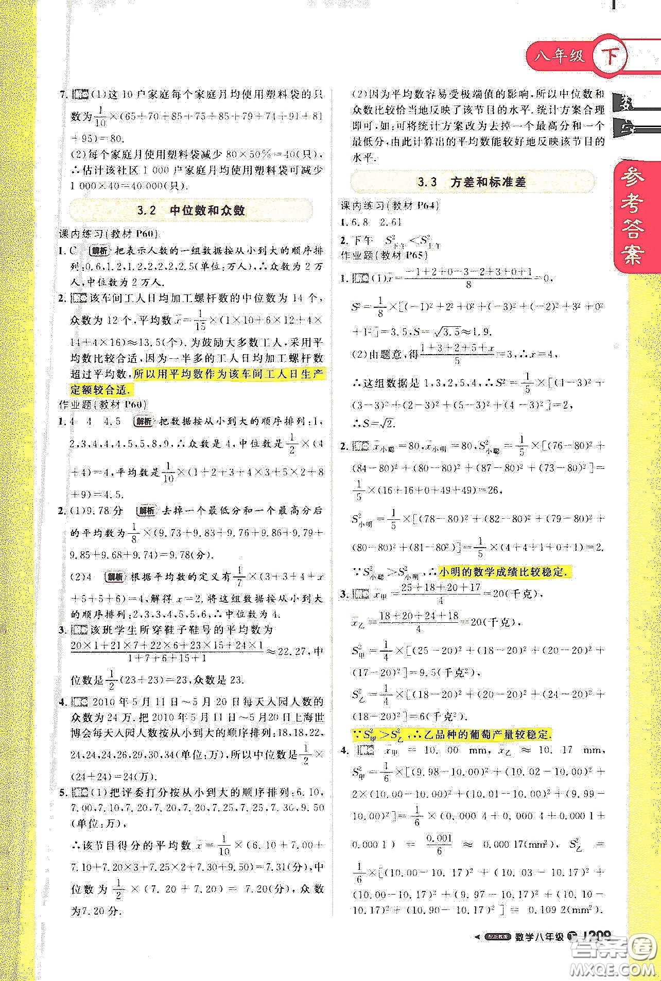 北京教育出版社2021年1加1輕巧奪冠課堂直播八年級數(shù)學(xué)下冊浙教版答案