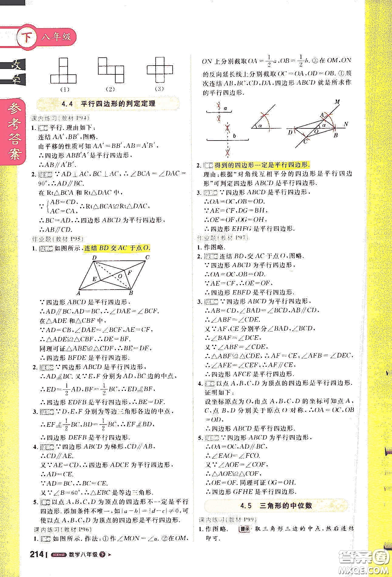 北京教育出版社2021年1加1輕巧奪冠課堂直播八年級數(shù)學(xué)下冊浙教版答案