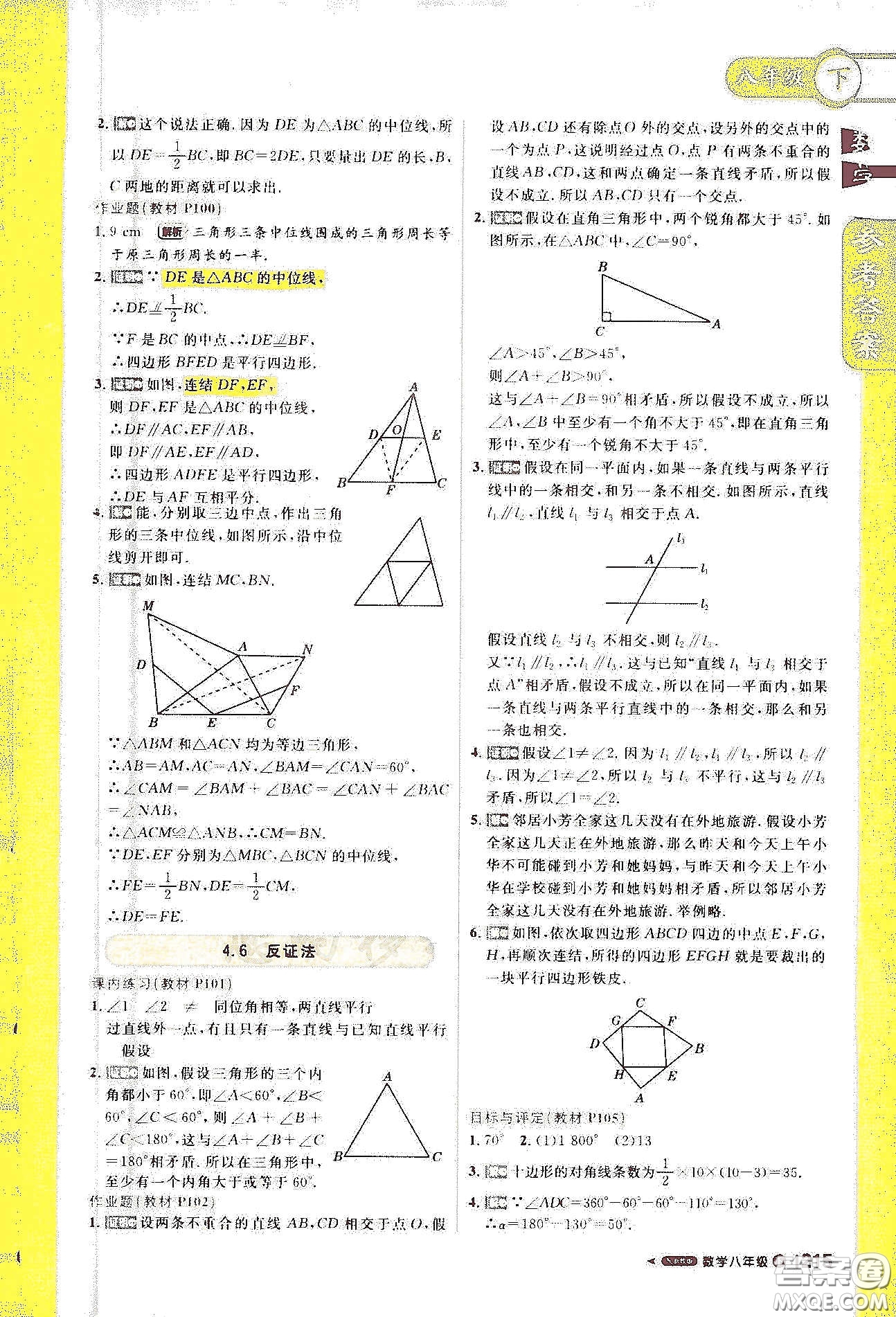 北京教育出版社2021年1加1輕巧奪冠課堂直播八年級數(shù)學(xué)下冊浙教版答案