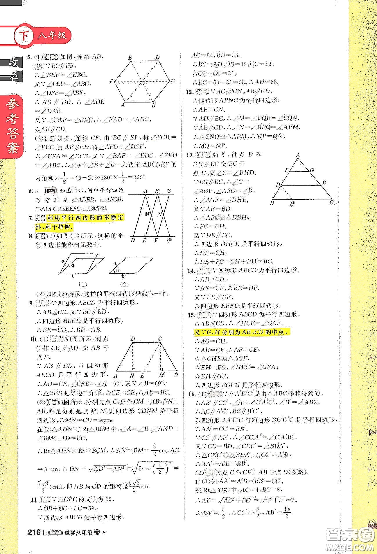 北京教育出版社2021年1加1輕巧奪冠課堂直播八年級數(shù)學(xué)下冊浙教版答案