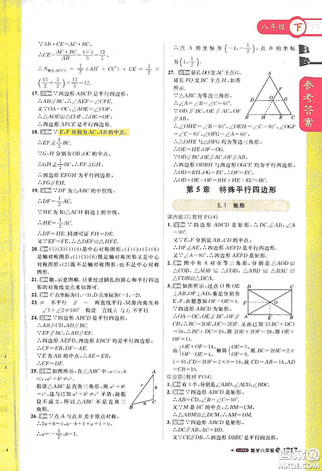 北京教育出版社2021年1加1輕巧奪冠課堂直播八年級數(shù)學(xué)下冊浙教版答案