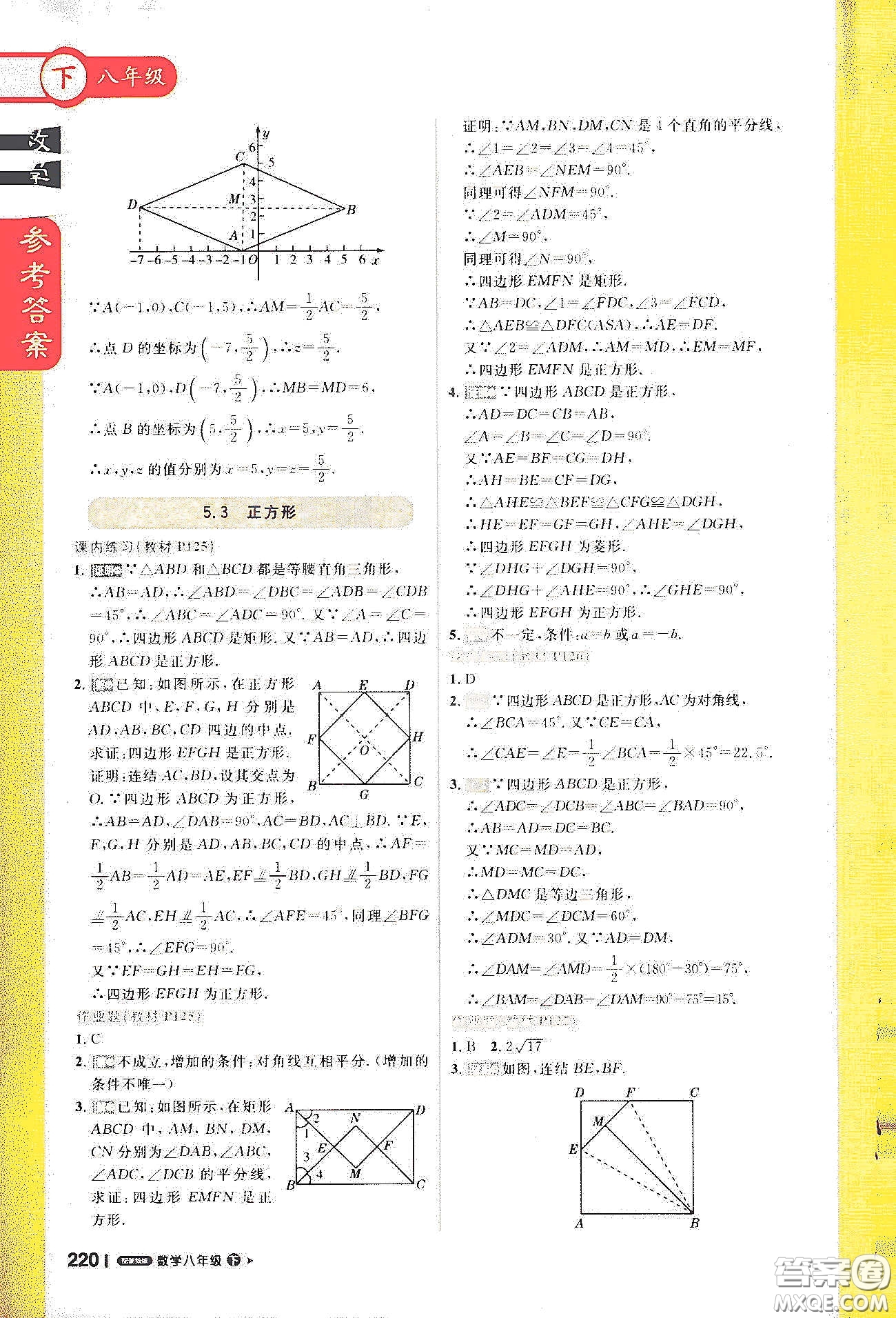 北京教育出版社2021年1加1輕巧奪冠課堂直播八年級數(shù)學(xué)下冊浙教版答案