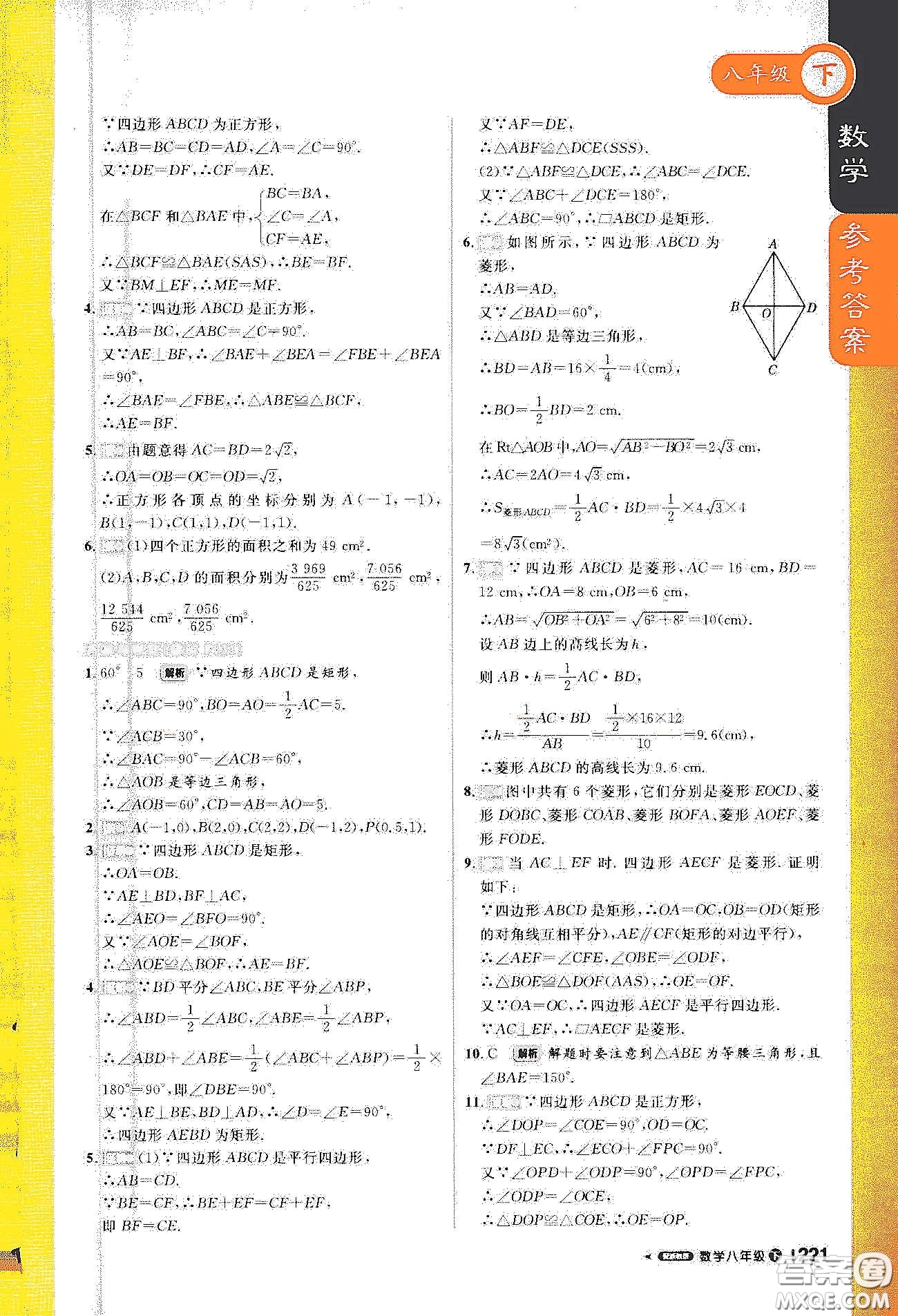 北京教育出版社2021年1加1輕巧奪冠課堂直播八年級數(shù)學(xué)下冊浙教版答案