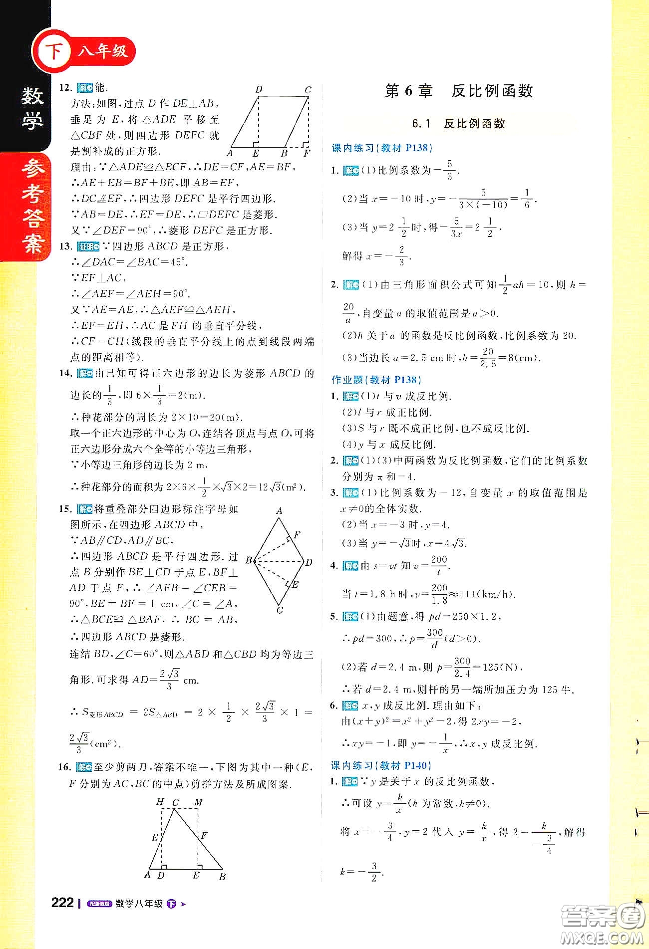 北京教育出版社2021年1加1輕巧奪冠課堂直播八年級數(shù)學(xué)下冊浙教版答案