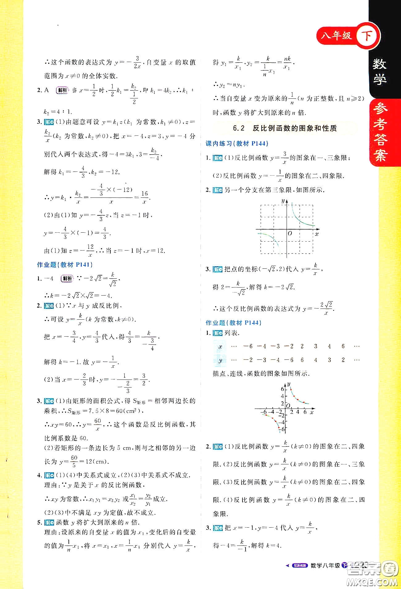 北京教育出版社2021年1加1輕巧奪冠課堂直播八年級數(shù)學(xué)下冊浙教版答案