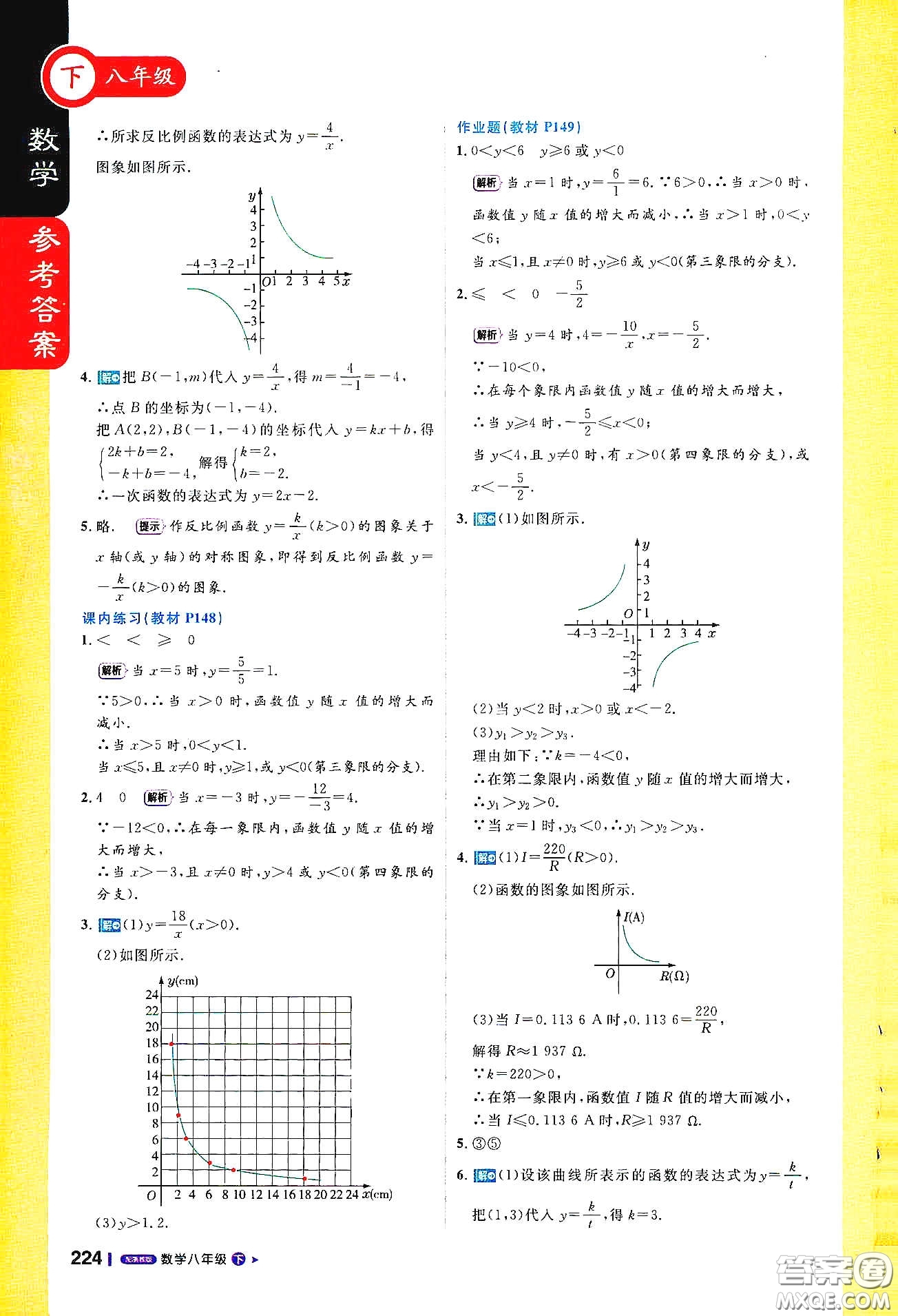 北京教育出版社2021年1加1輕巧奪冠課堂直播八年級數(shù)學(xué)下冊浙教版答案