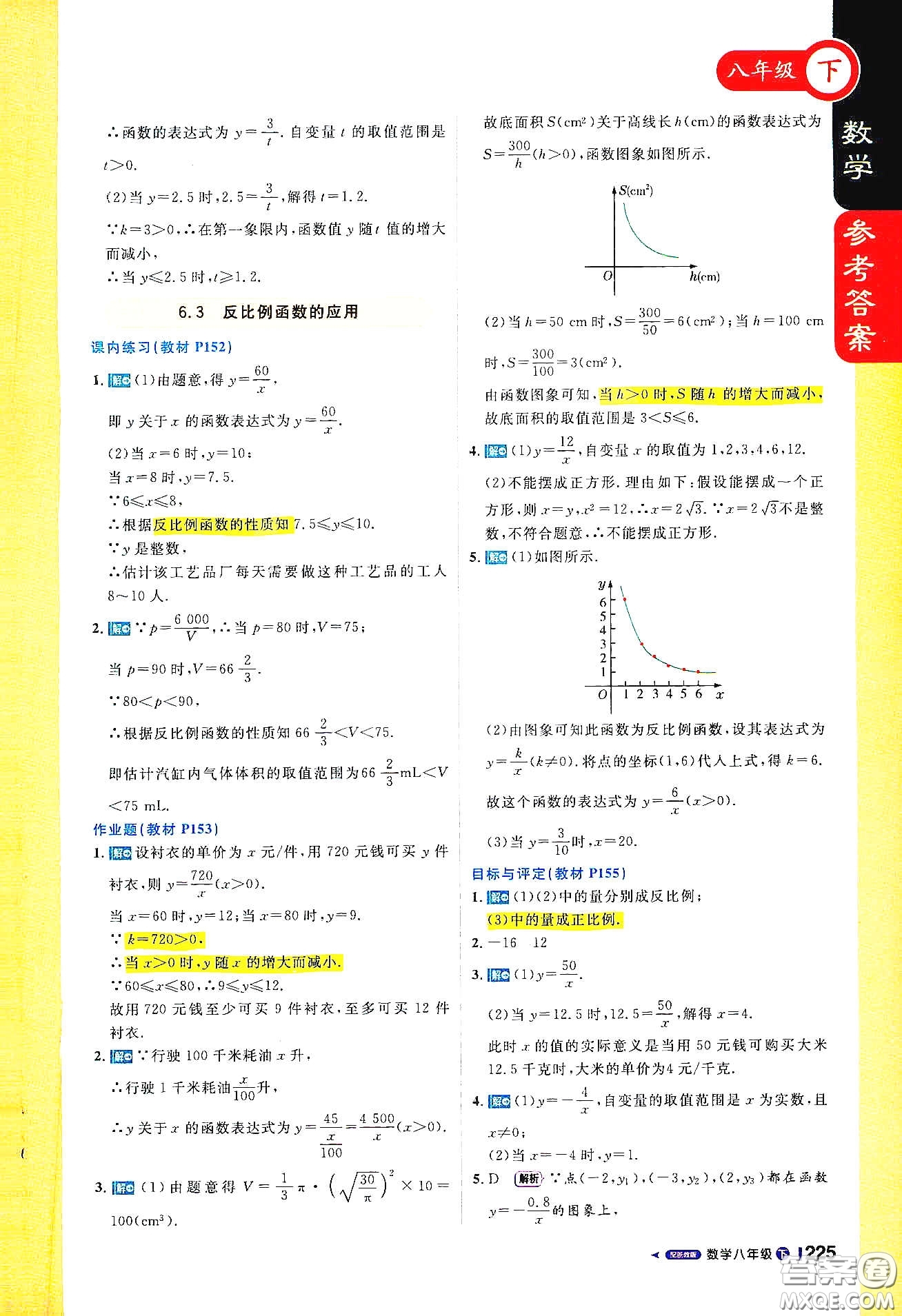 北京教育出版社2021年1加1輕巧奪冠課堂直播八年級數(shù)學(xué)下冊浙教版答案