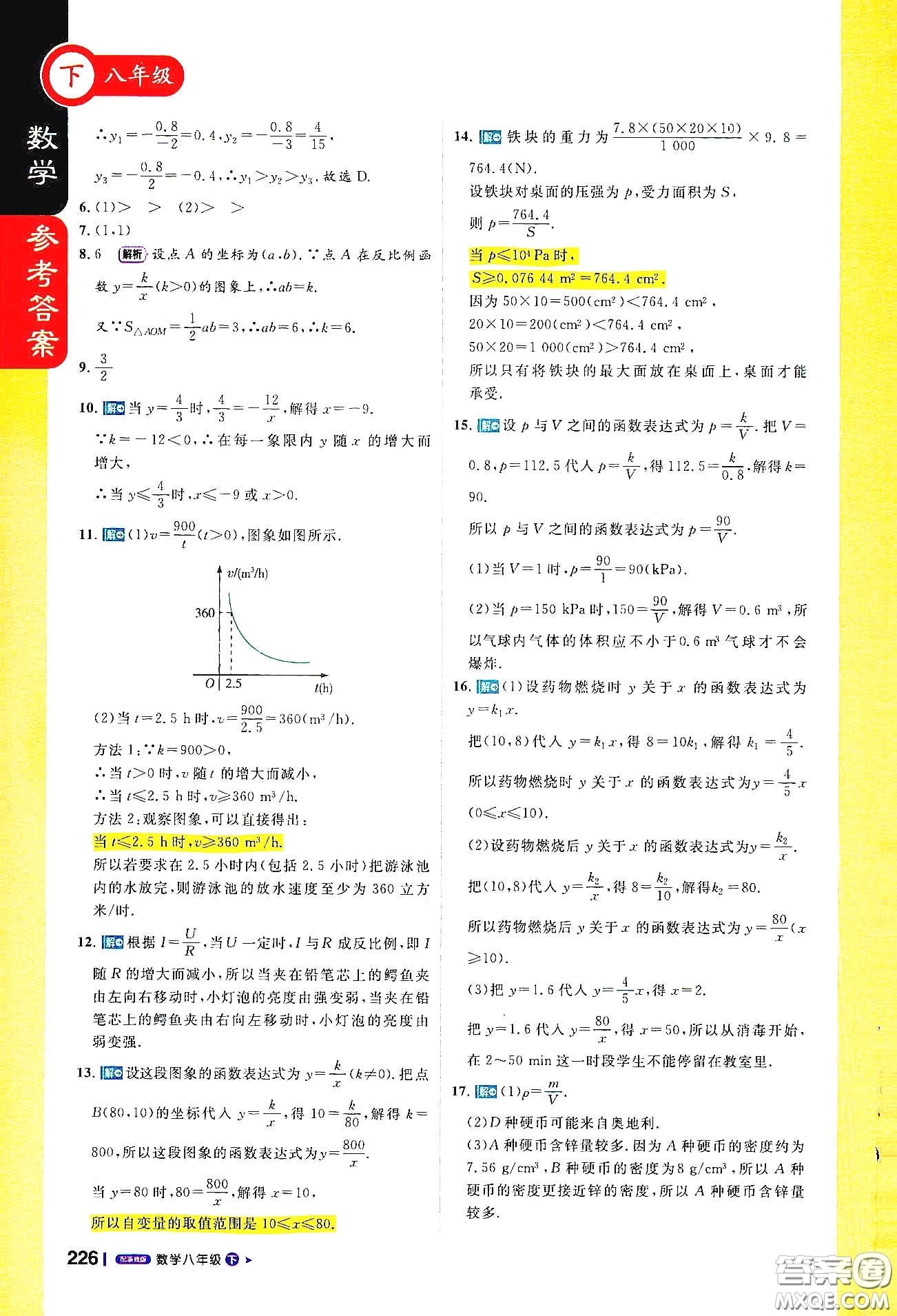 北京教育出版社2021年1加1輕巧奪冠課堂直播八年級數(shù)學(xué)下冊浙教版答案