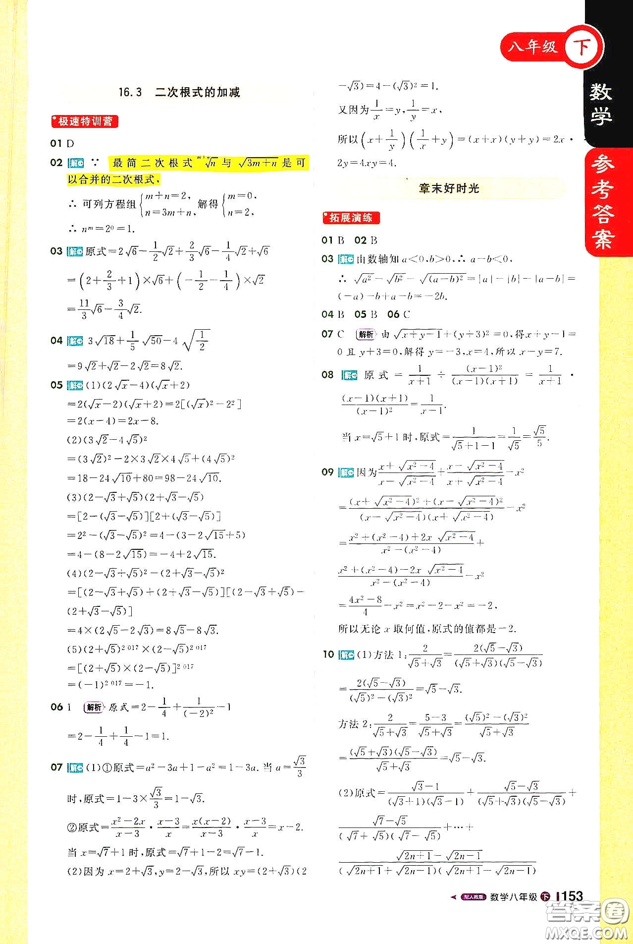 北京教育出版社2021年1+1輕巧奪冠課堂直播八年級數(shù)學(xué)下冊人教版答案