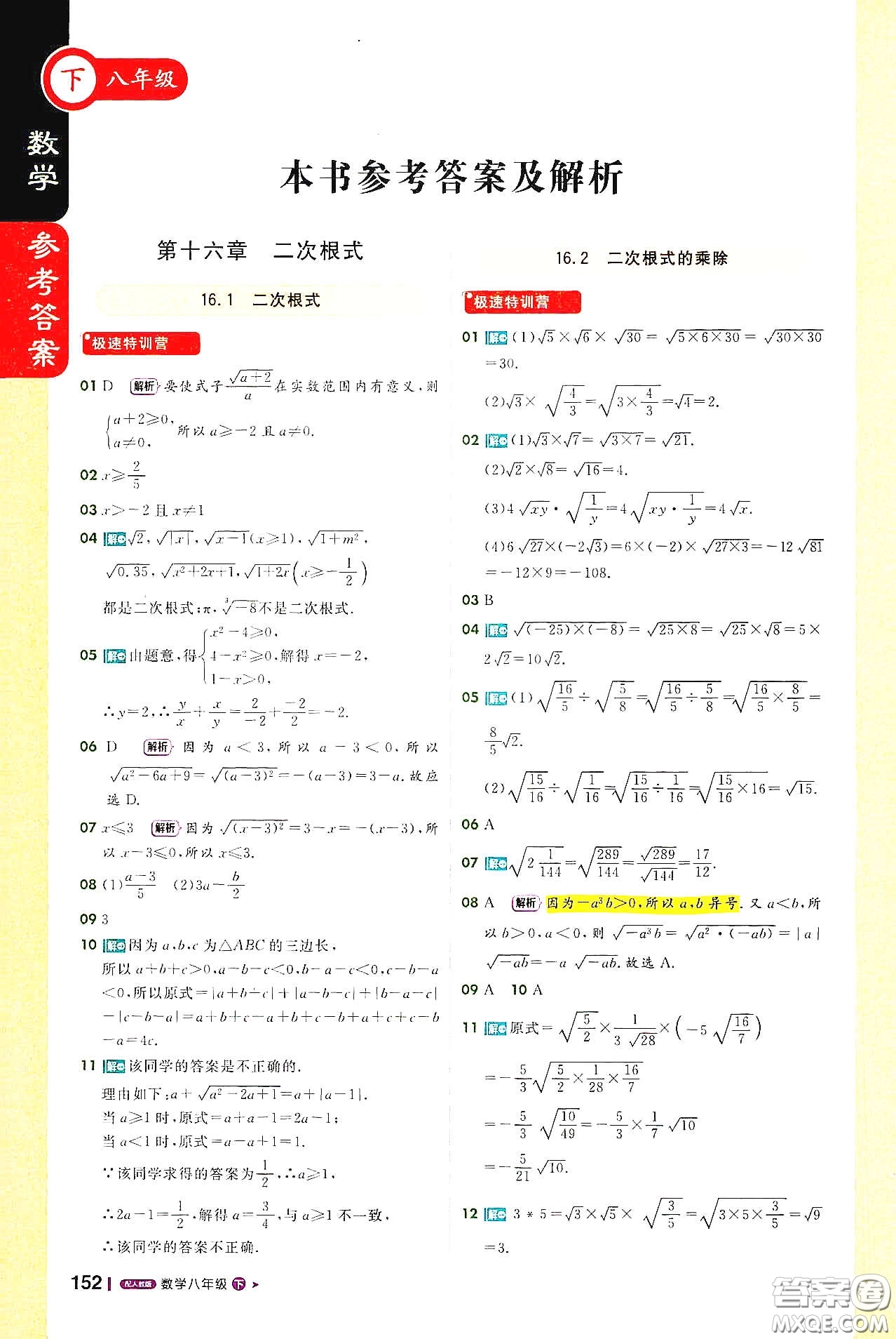 北京教育出版社2021年1+1輕巧奪冠課堂直播八年級數(shù)學(xué)下冊人教版答案