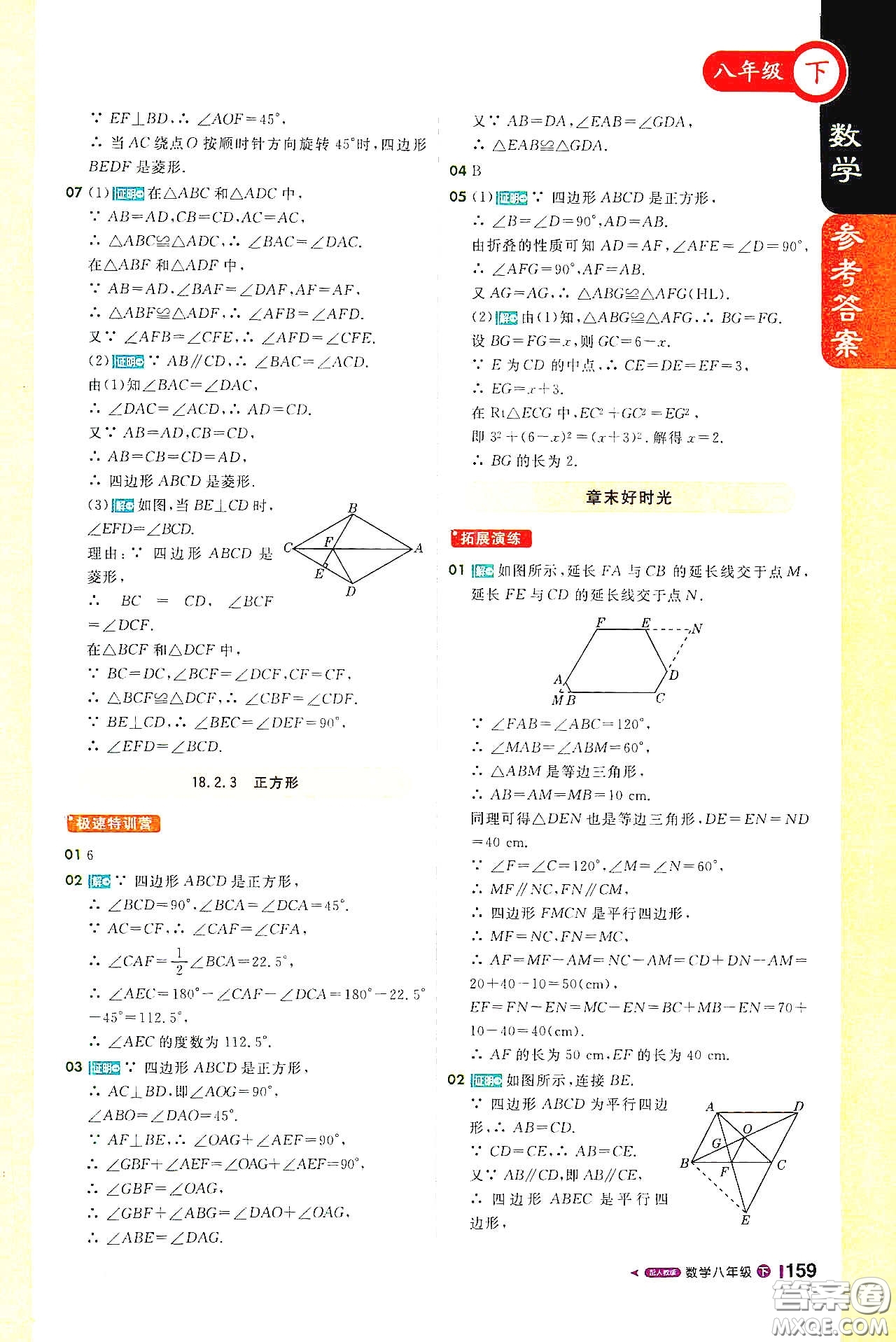 北京教育出版社2021年1+1輕巧奪冠課堂直播八年級數(shù)學(xué)下冊人教版答案