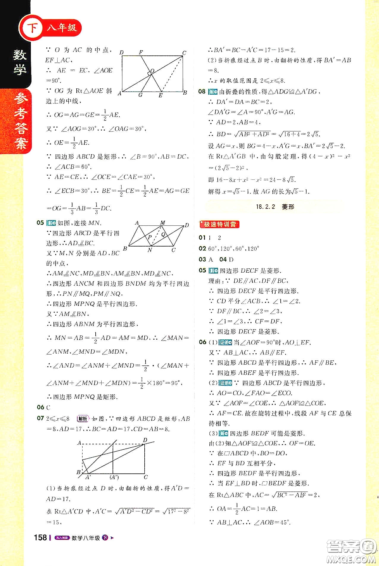 北京教育出版社2021年1+1輕巧奪冠課堂直播八年級數(shù)學(xué)下冊人教版答案