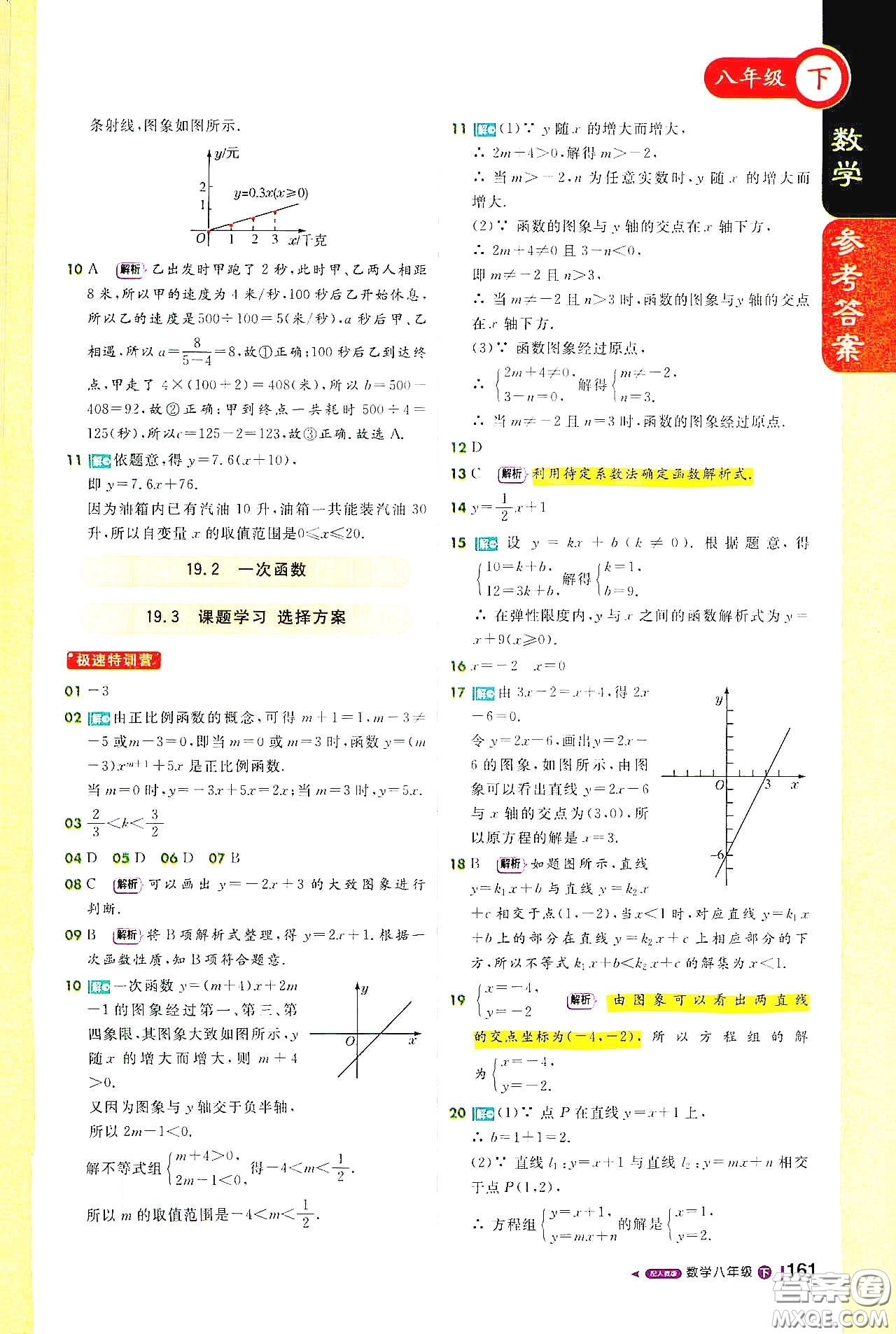 北京教育出版社2021年1+1輕巧奪冠課堂直播八年級數(shù)學(xué)下冊人教版答案