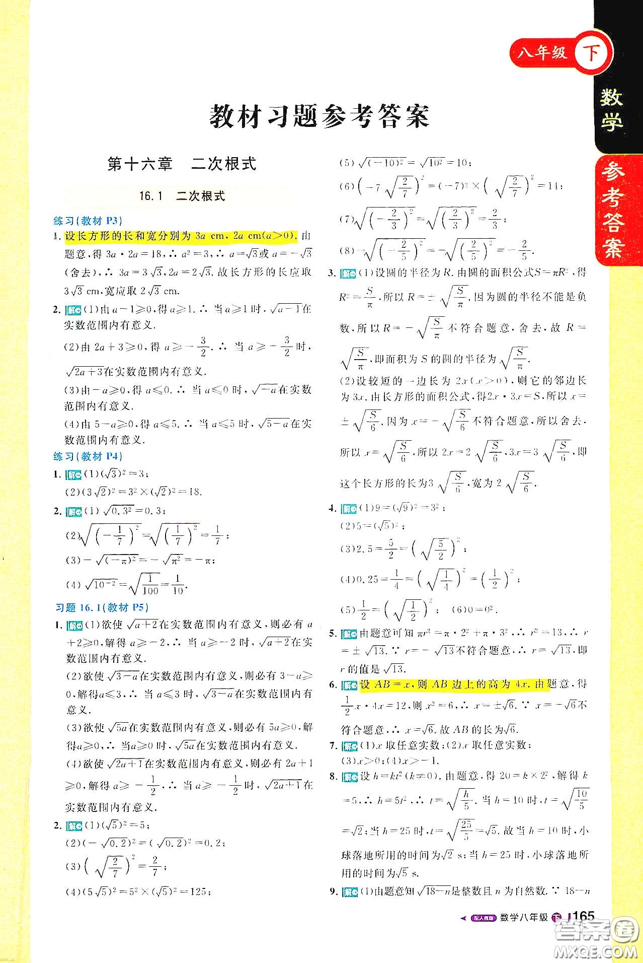 北京教育出版社2021年1+1輕巧奪冠課堂直播八年級數(shù)學(xué)下冊人教版答案