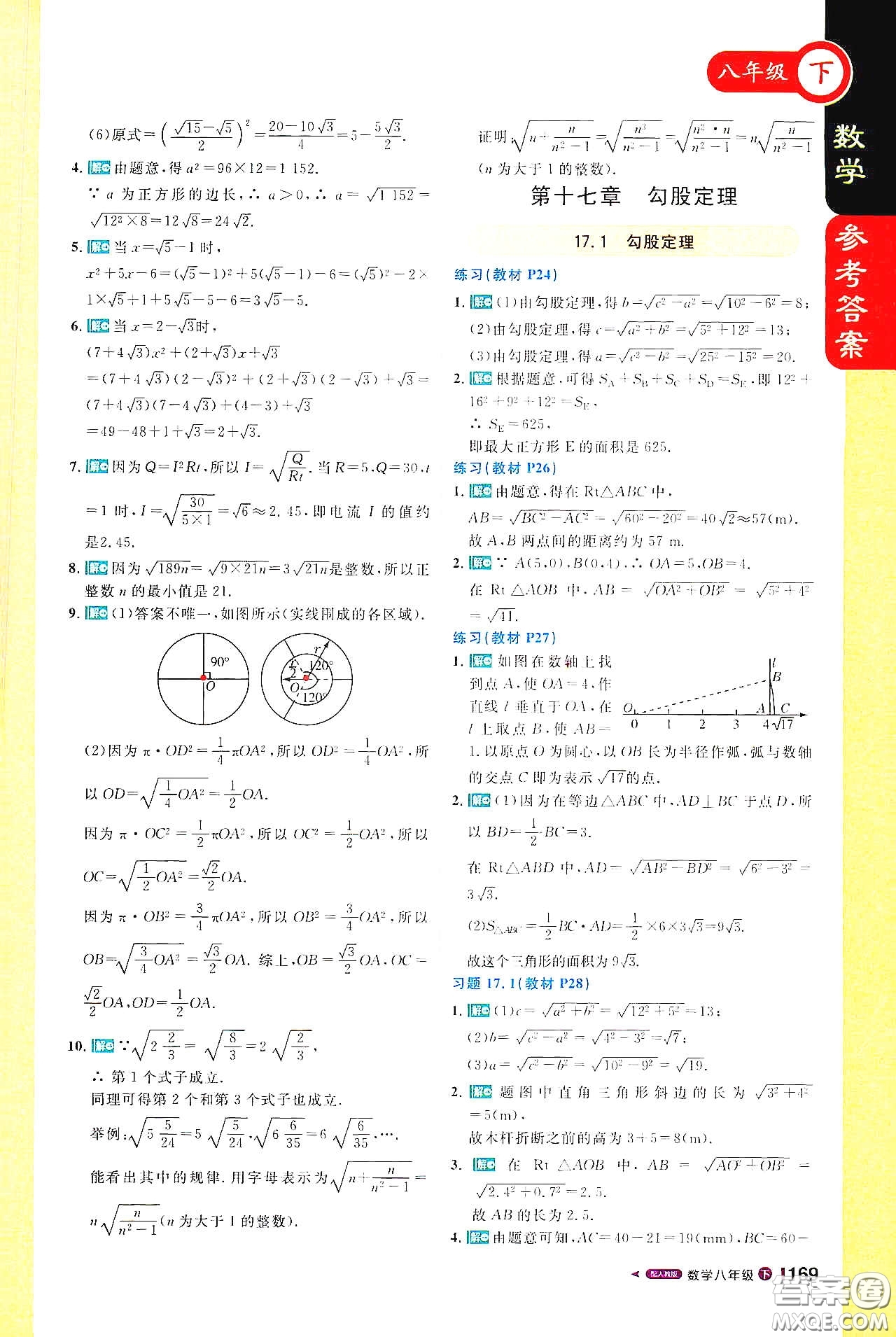 北京教育出版社2021年1+1輕巧奪冠課堂直播八年級數(shù)學(xué)下冊人教版答案