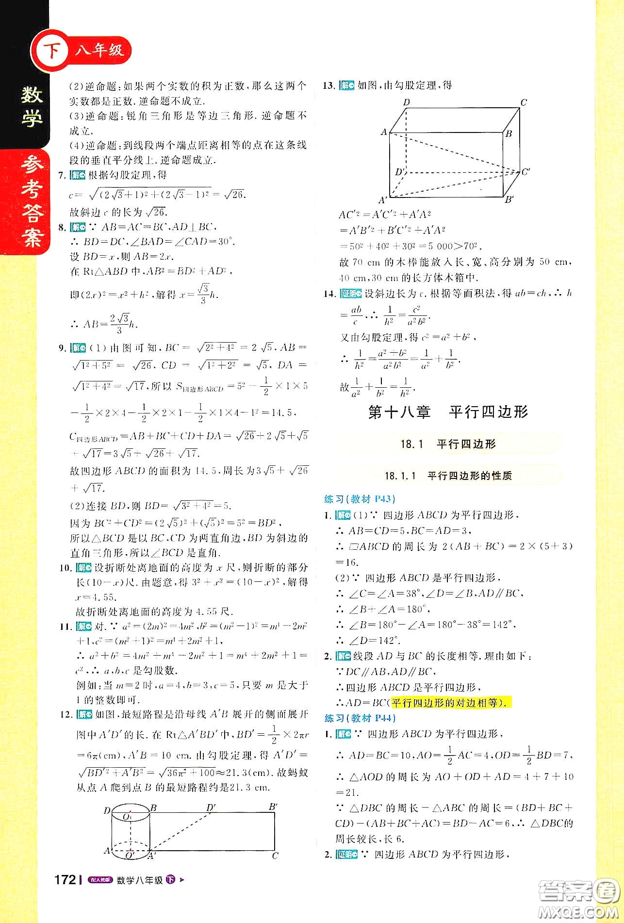 北京教育出版社2021年1+1輕巧奪冠課堂直播八年級數(shù)學(xué)下冊人教版答案